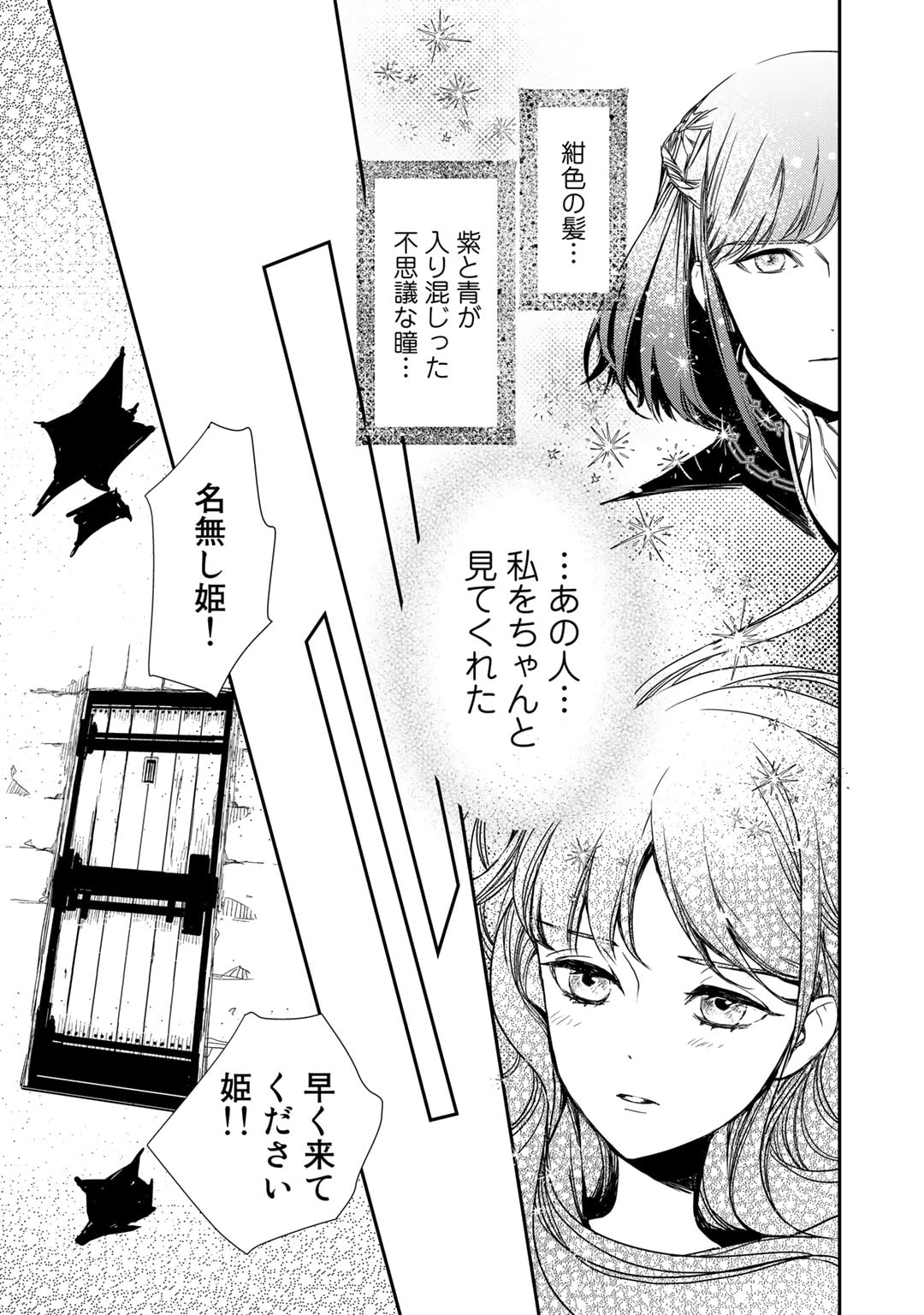 Nanashi Hime wa Fuda wo Mekuru Chapter 1 25ページ