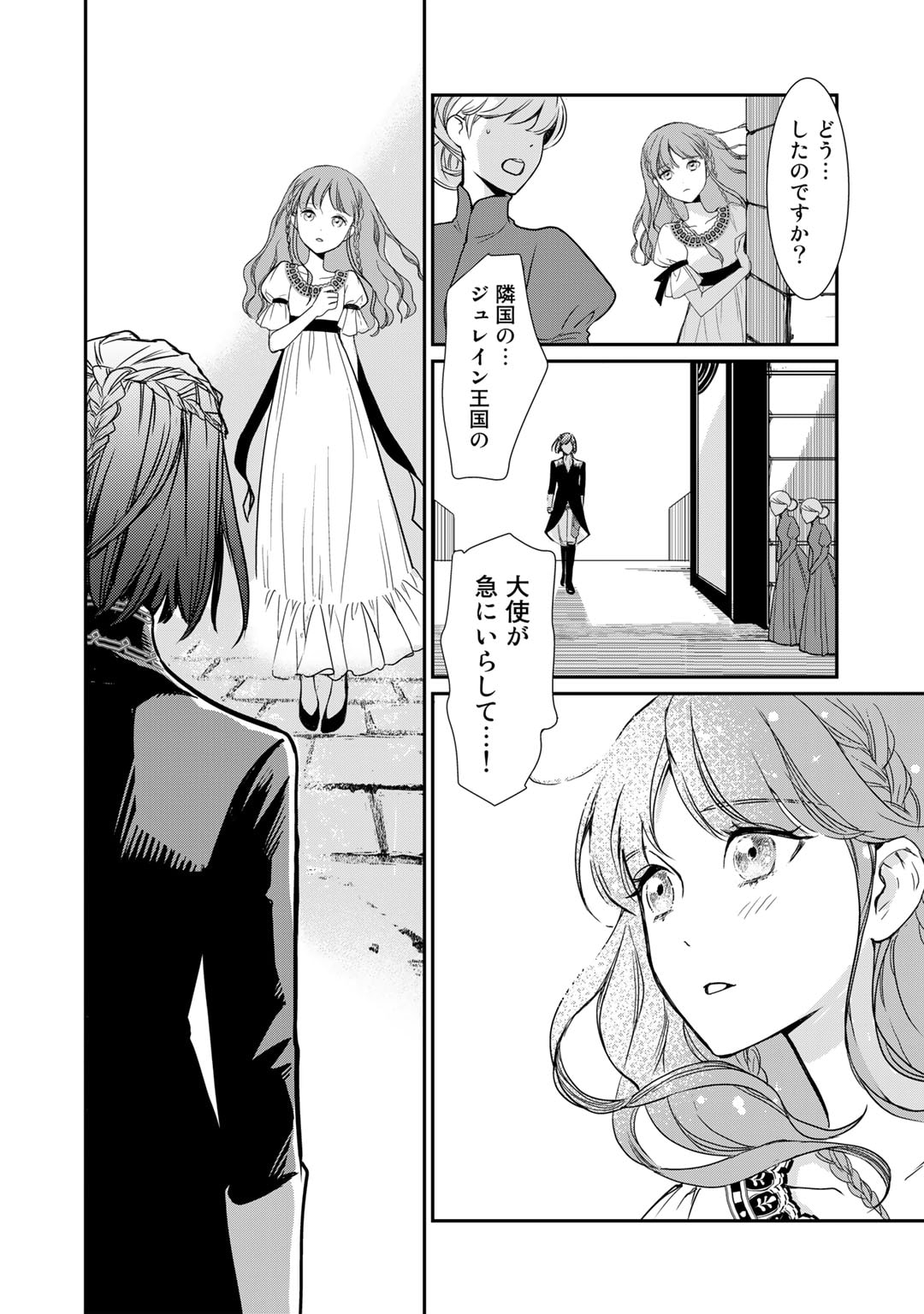 Nanashi Hime wa Fuda wo Mekuru Chapter 1 26ページ