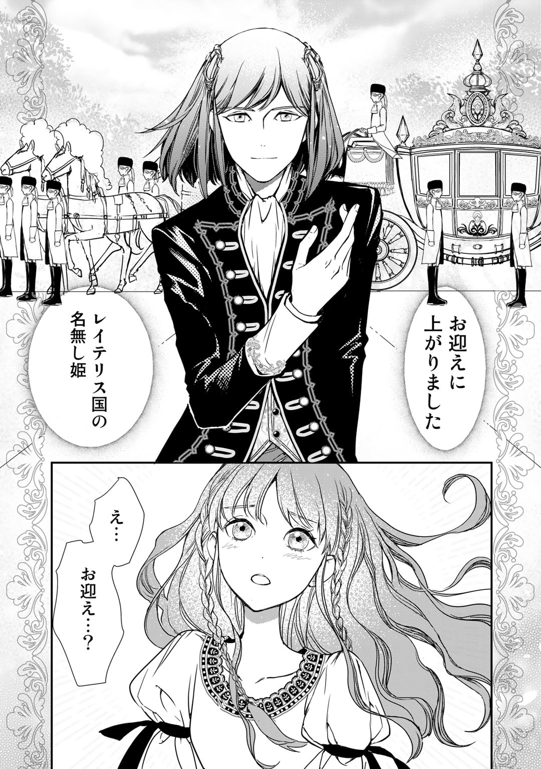 Nanashi Hime wa Fuda wo Mekuru Chapter 1 27ページ