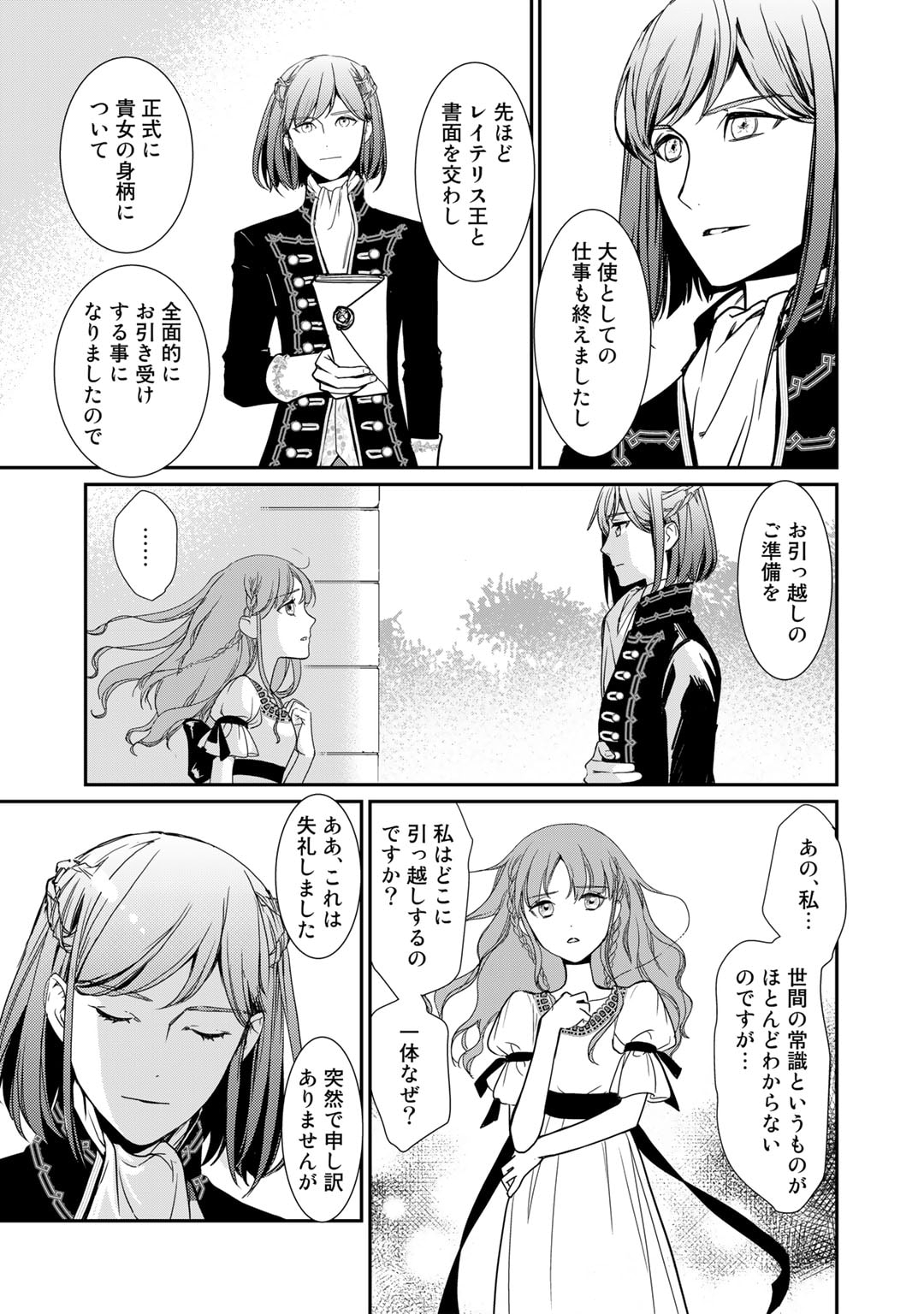 Nanashi Hime wa Fuda wo Mekuru Chapter 1 28ページ