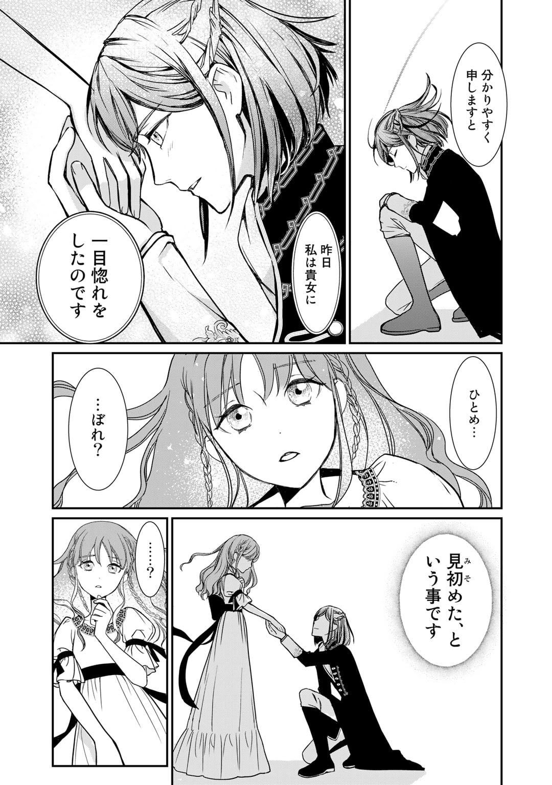 Nanashi Hime wa Fuda wo Mekuru Chapter 1 29ページ