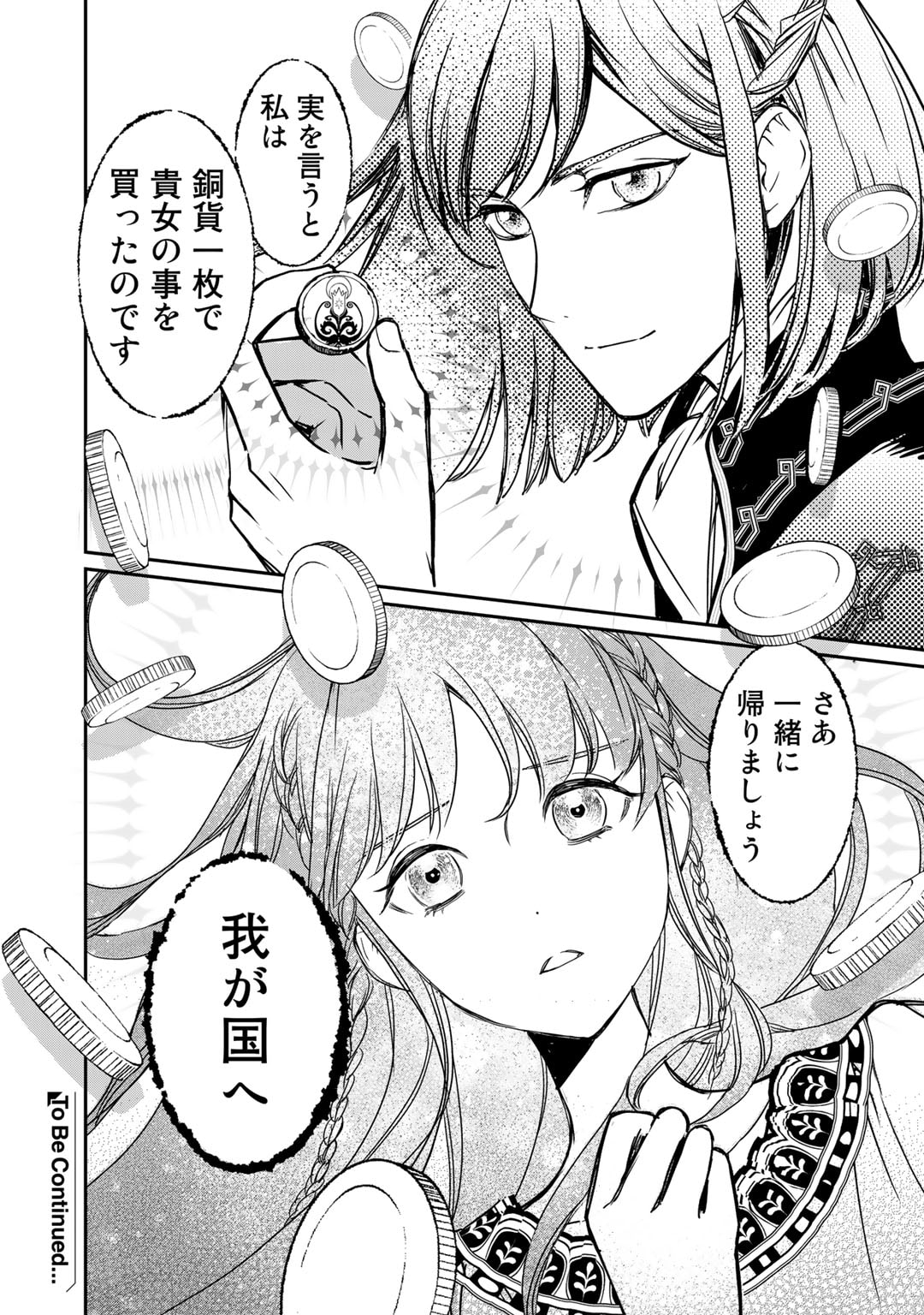 Nanashi Hime wa Fuda wo Mekuru Chapter 1 30ページ