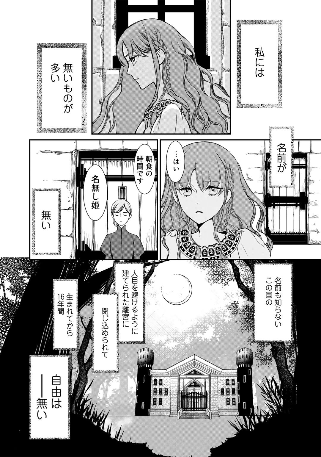 Nanashi Hime wa Fuda wo Mekuru Chapter 1 4ページ