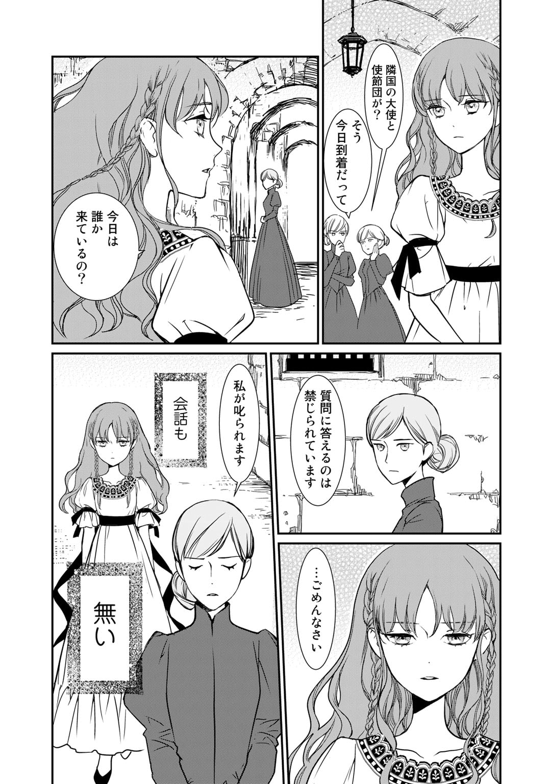 Nanashi Hime wa Fuda wo Mekuru Chapter 1 5ページ