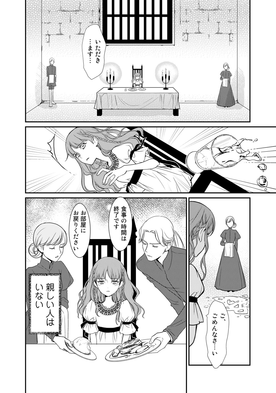 Nanashi Hime wa Fuda wo Mekuru Chapter 1 6ページ