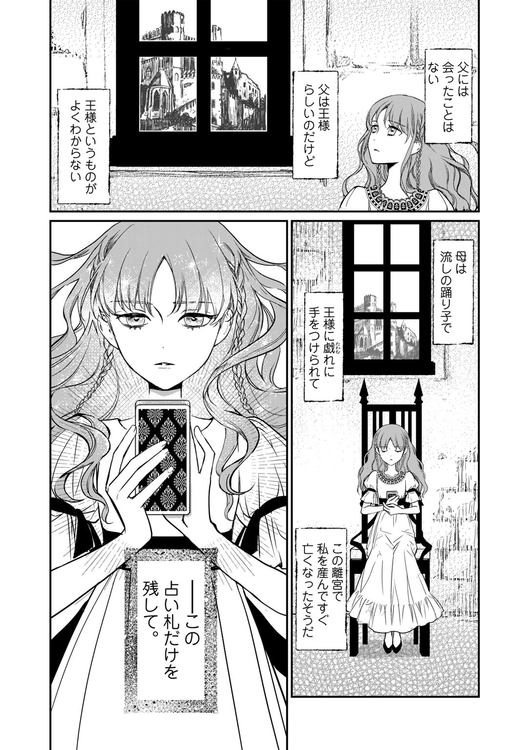 Nanashi Hime wa Fuda wo Mekuru Chapter 1 7ページ
