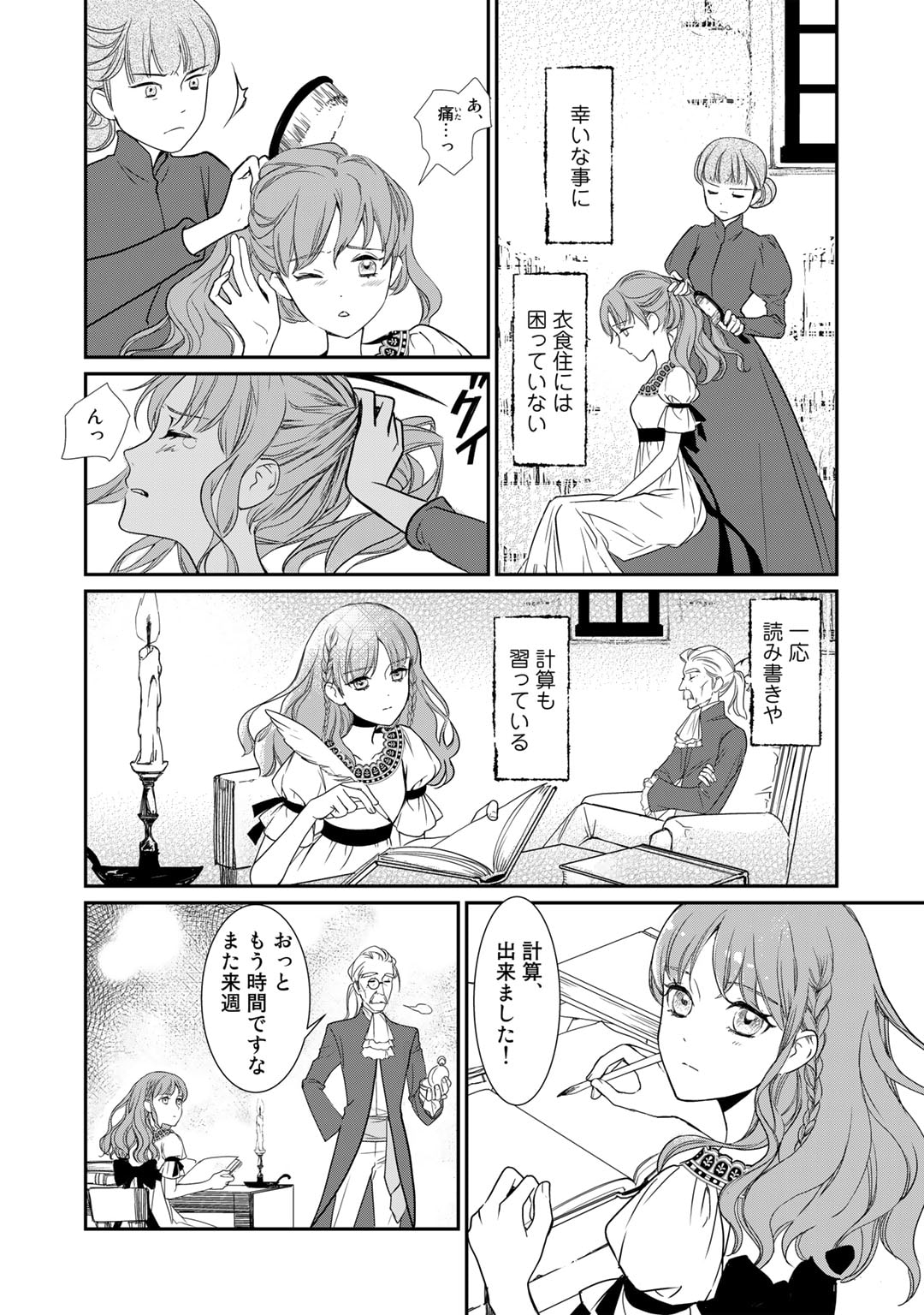 Nanashi Hime wa Fuda wo Mekuru Chapter 1 8ページ