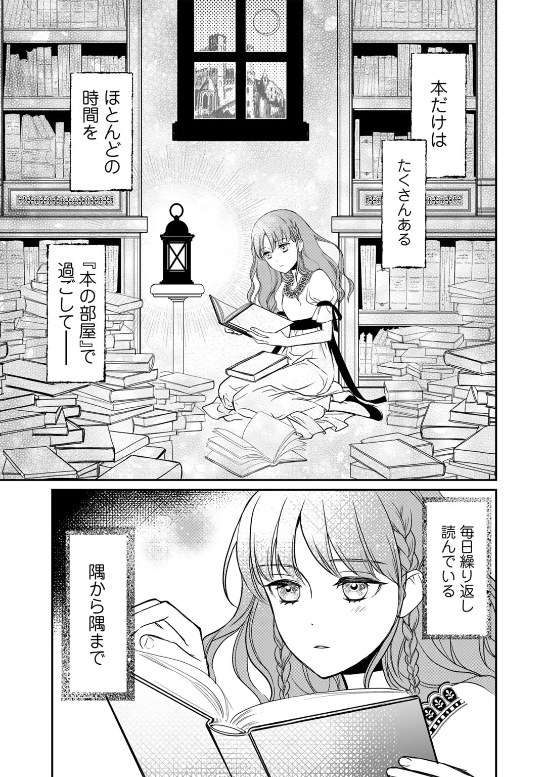 Nanashi Hime wa Fuda wo Mekuru Chapter 1 9ページ