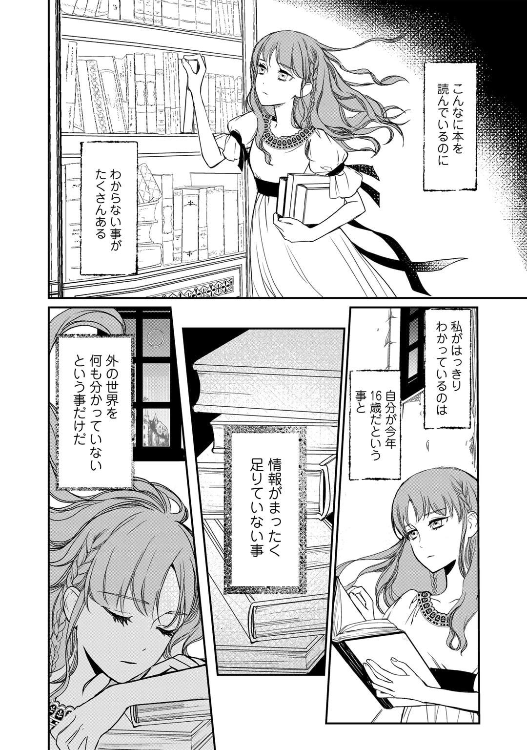 Nanashi Hime wa Fuda wo Mekuru Chapter 1 10ページ