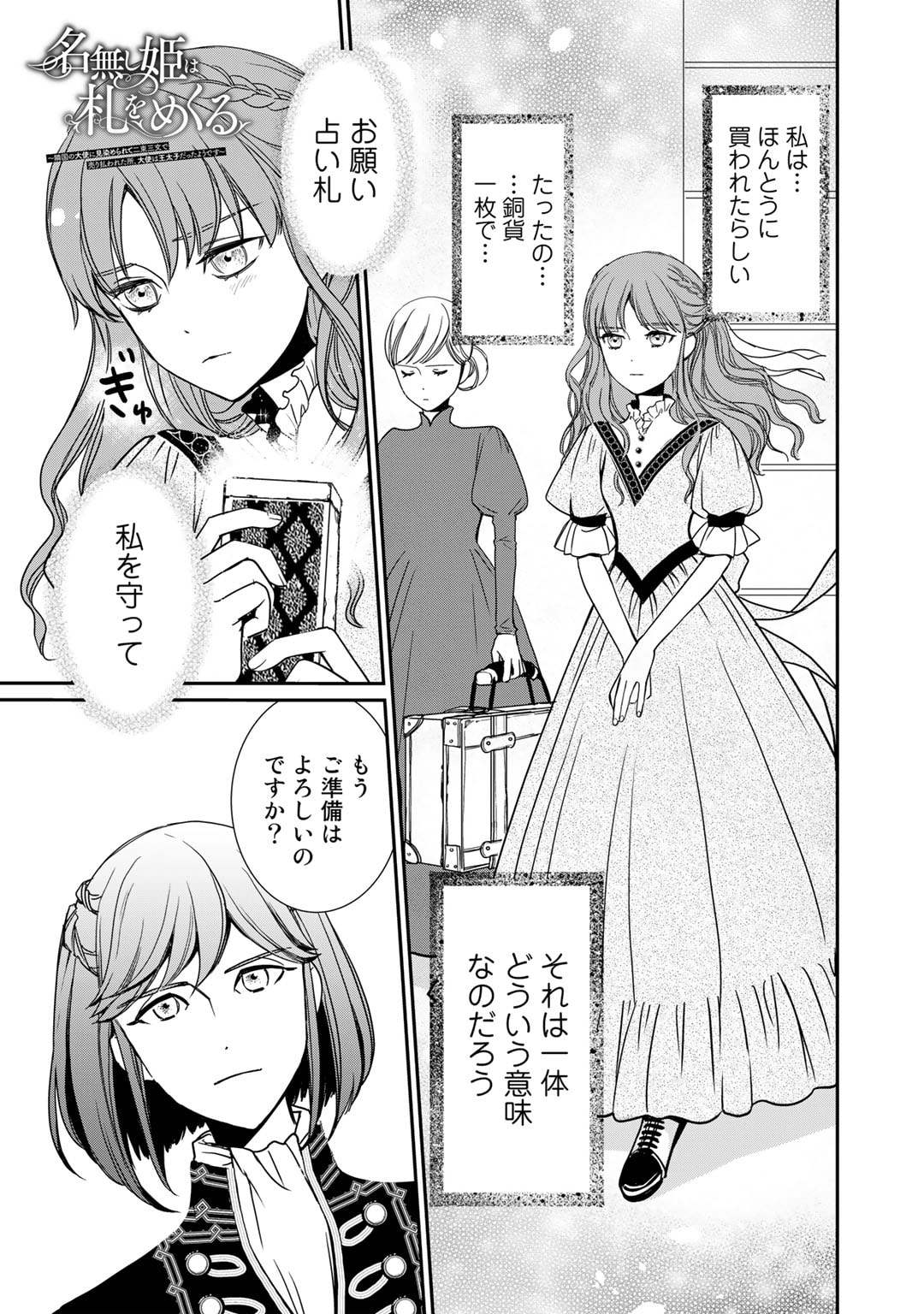 Nanashi Hime wa Fuda wo Mekuru Chapter 2 1ページ
