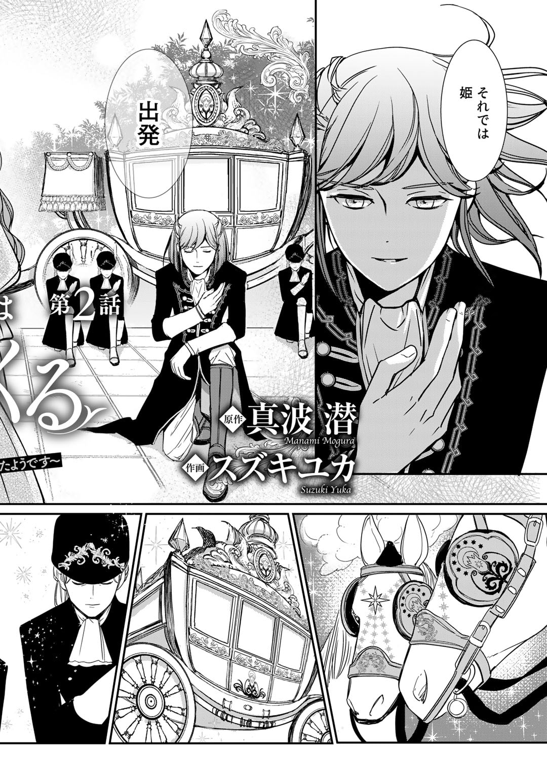 Nanashi Hime wa Fuda wo Mekuru Chapter 2 2ページ
