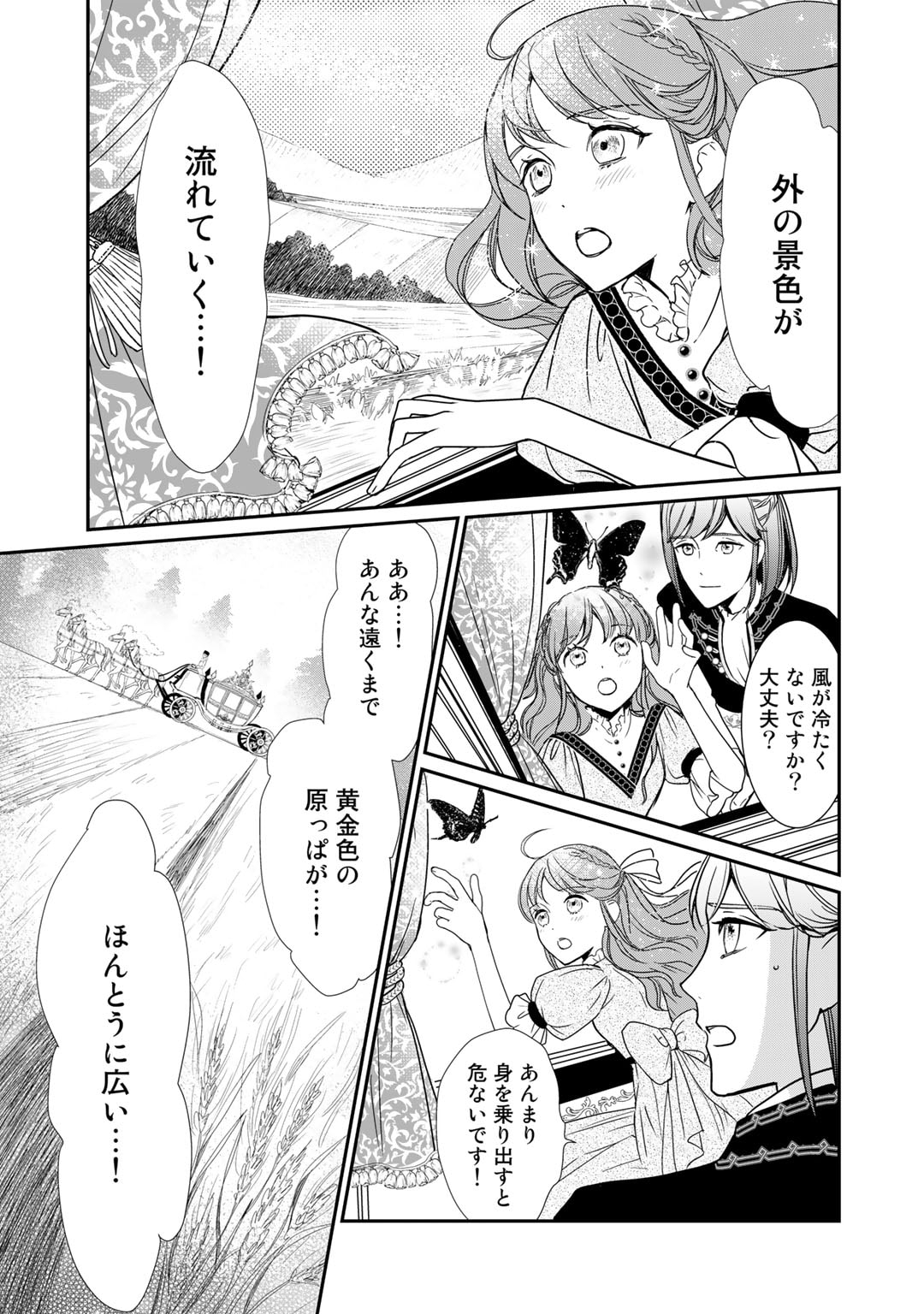 Nanashi Hime wa Fuda wo Mekuru Chapter 2 11ページ