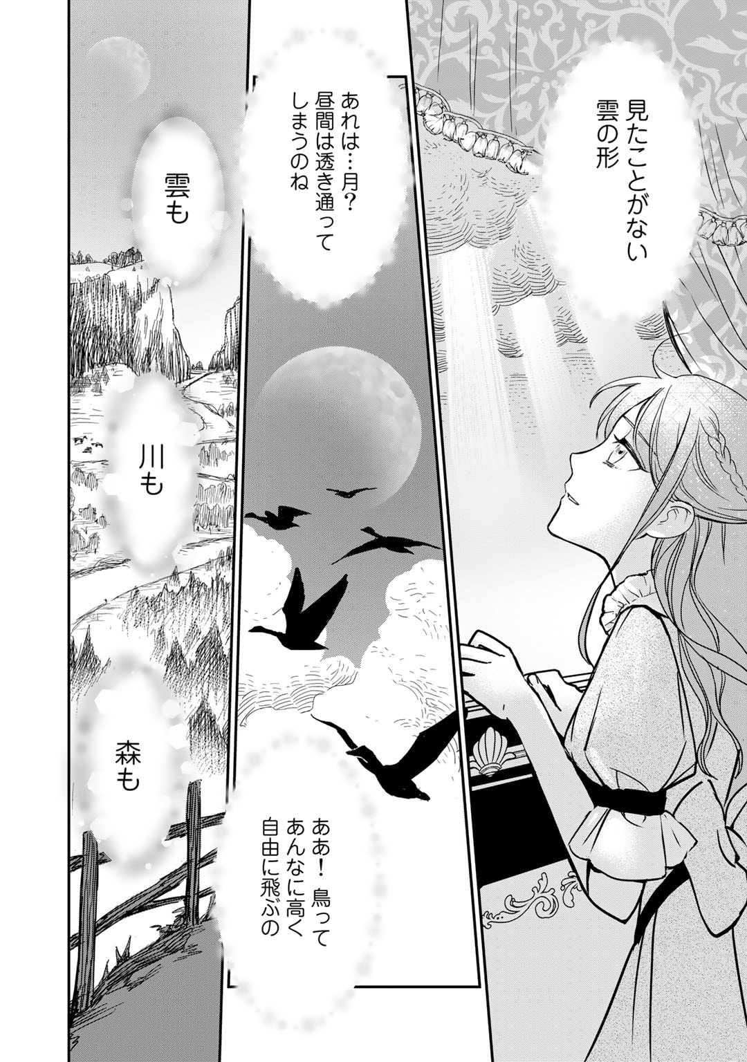 Nanashi Hime wa Fuda wo Mekuru Chapter 2 12ページ