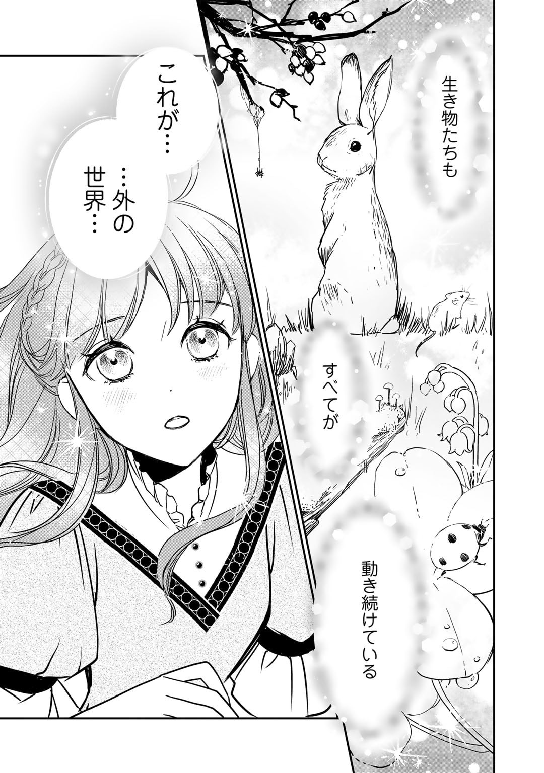 Nanashi Hime wa Fuda wo Mekuru Chapter 2 13ページ