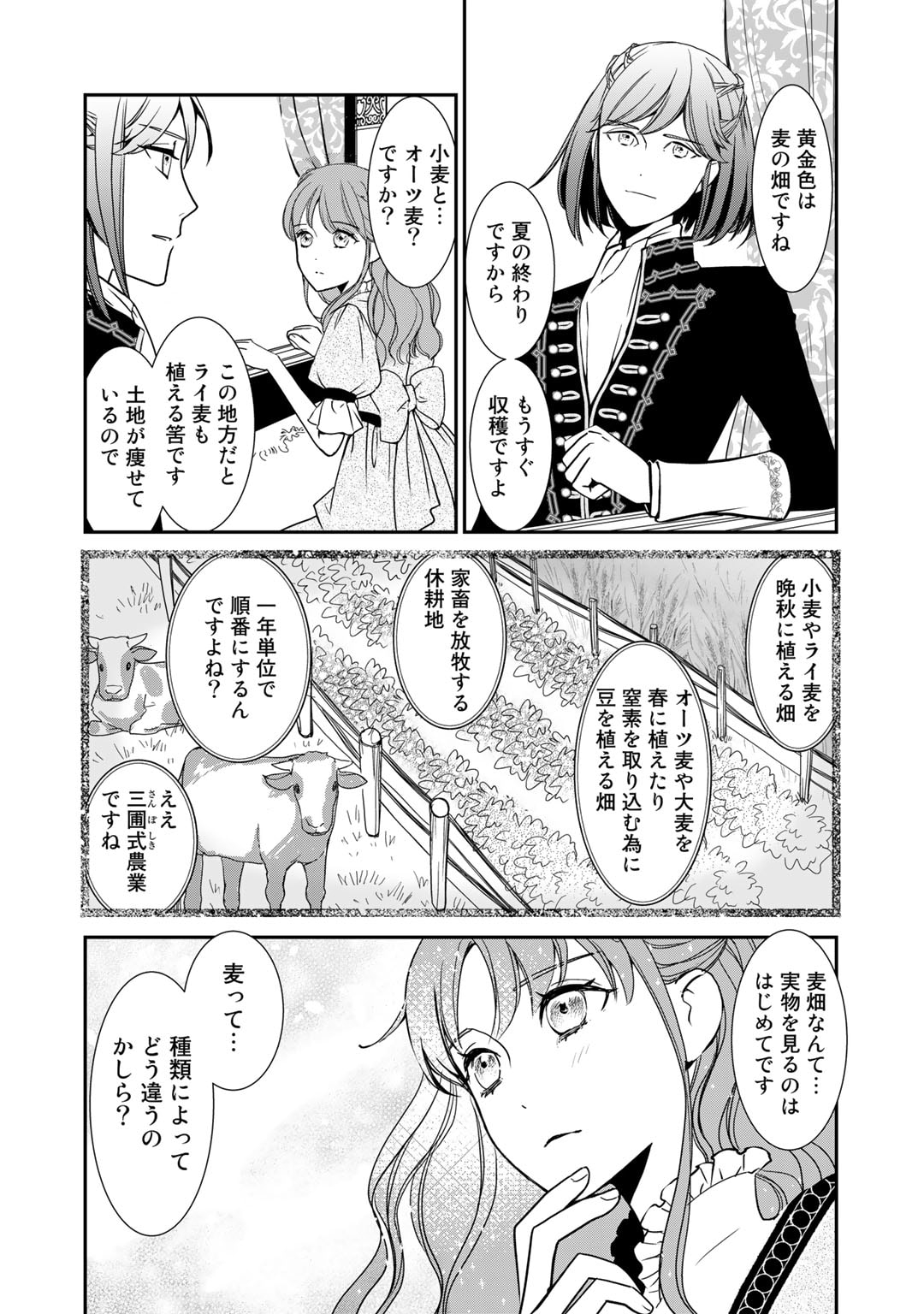 Nanashi Hime wa Fuda wo Mekuru Chapter 2 14ページ