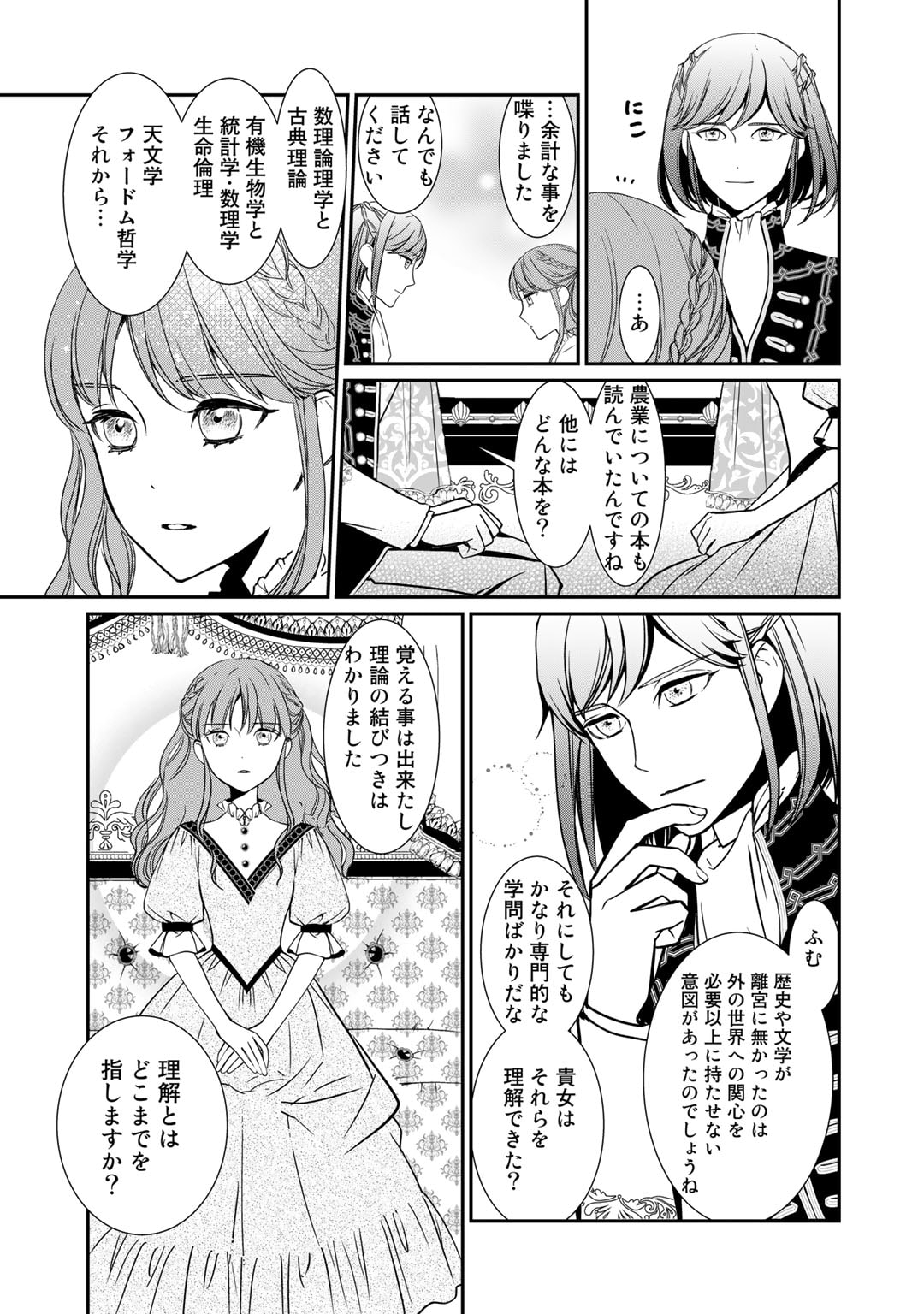 Nanashi Hime wa Fuda wo Mekuru Chapter 2 15ページ