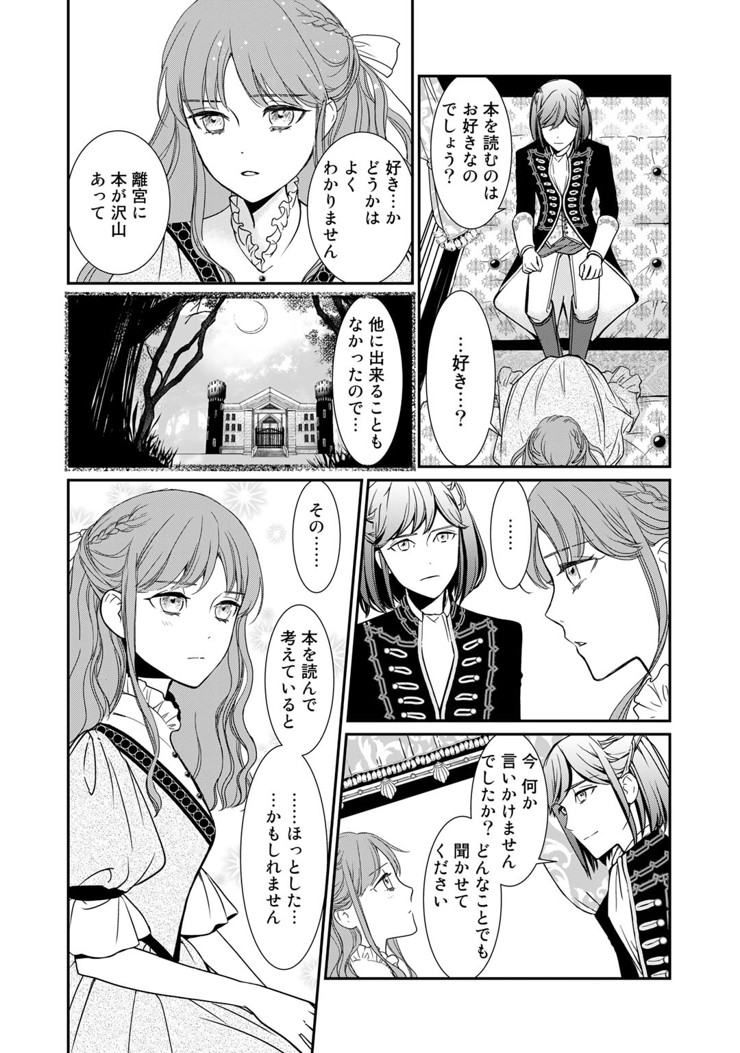 Nanashi Hime wa Fuda wo Mekuru Chapter 2 16ページ