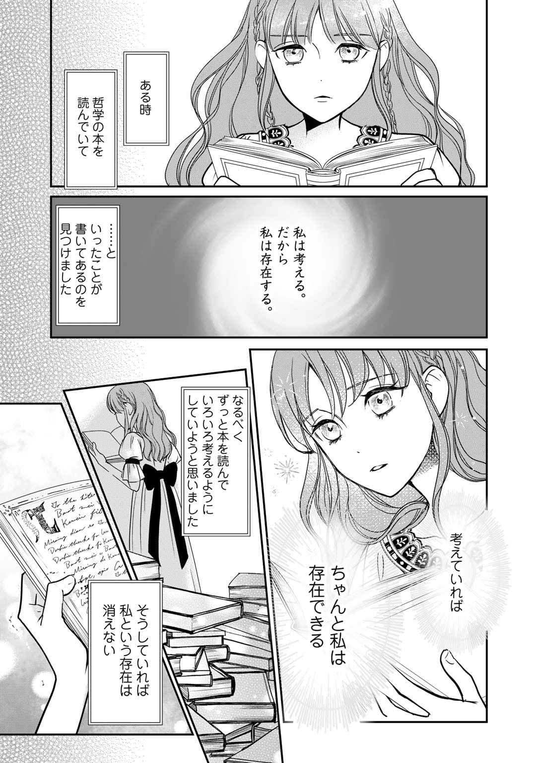 Nanashi Hime wa Fuda wo Mekuru Chapter 2 17ページ