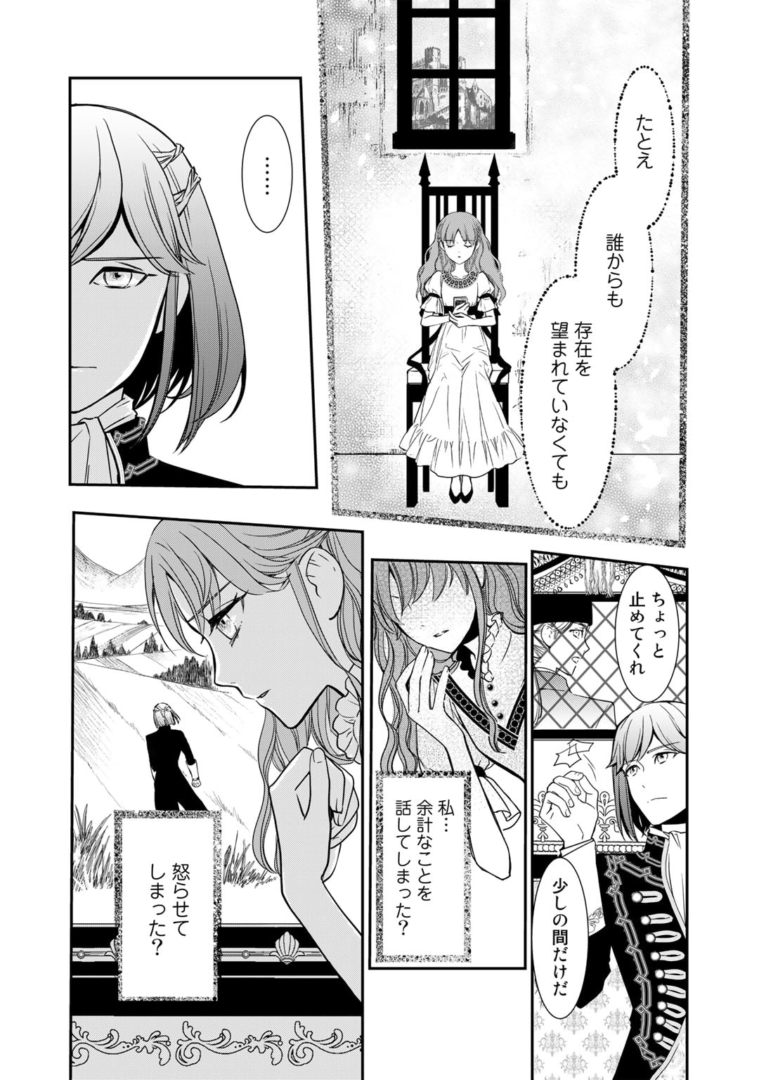 Nanashi Hime wa Fuda wo Mekuru Chapter 2 18ページ