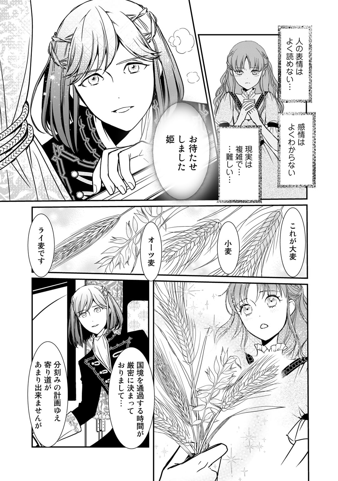Nanashi Hime wa Fuda wo Mekuru Chapter 2 19ページ