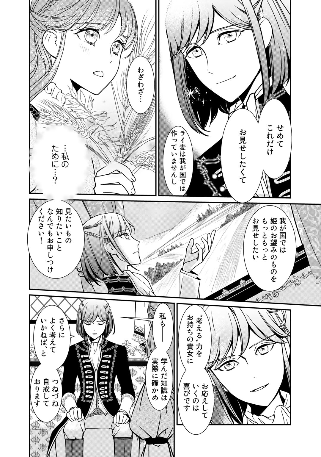 Nanashi Hime wa Fuda wo Mekuru Chapter 2 20ページ