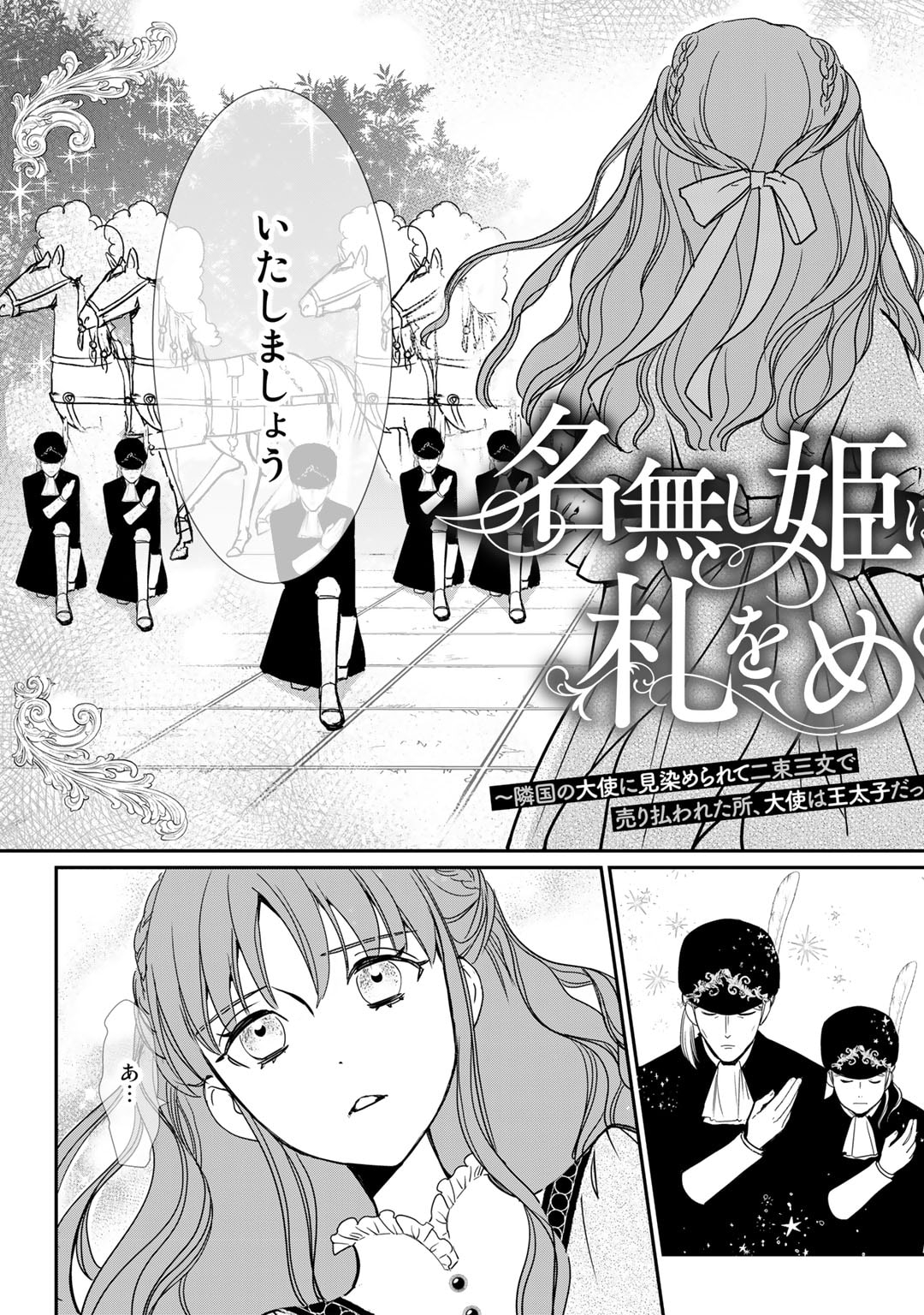 Nanashi Hime wa Fuda wo Mekuru Chapter 2 3ページ