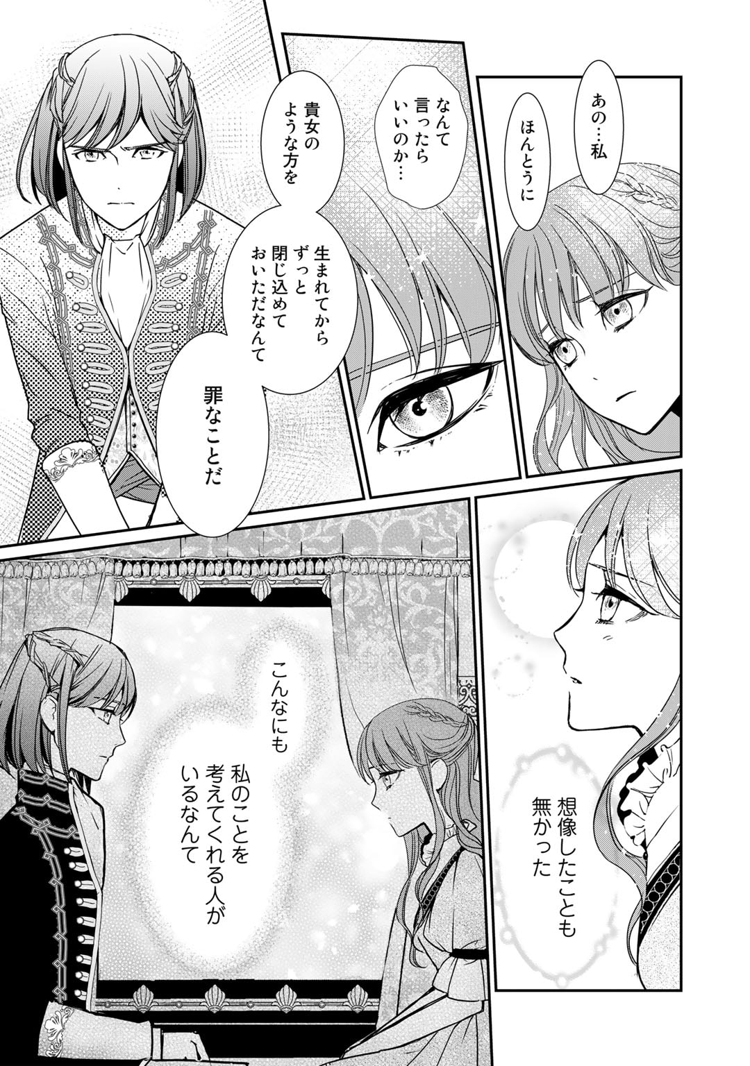 Nanashi Hime wa Fuda wo Mekuru Chapter 2 21ページ