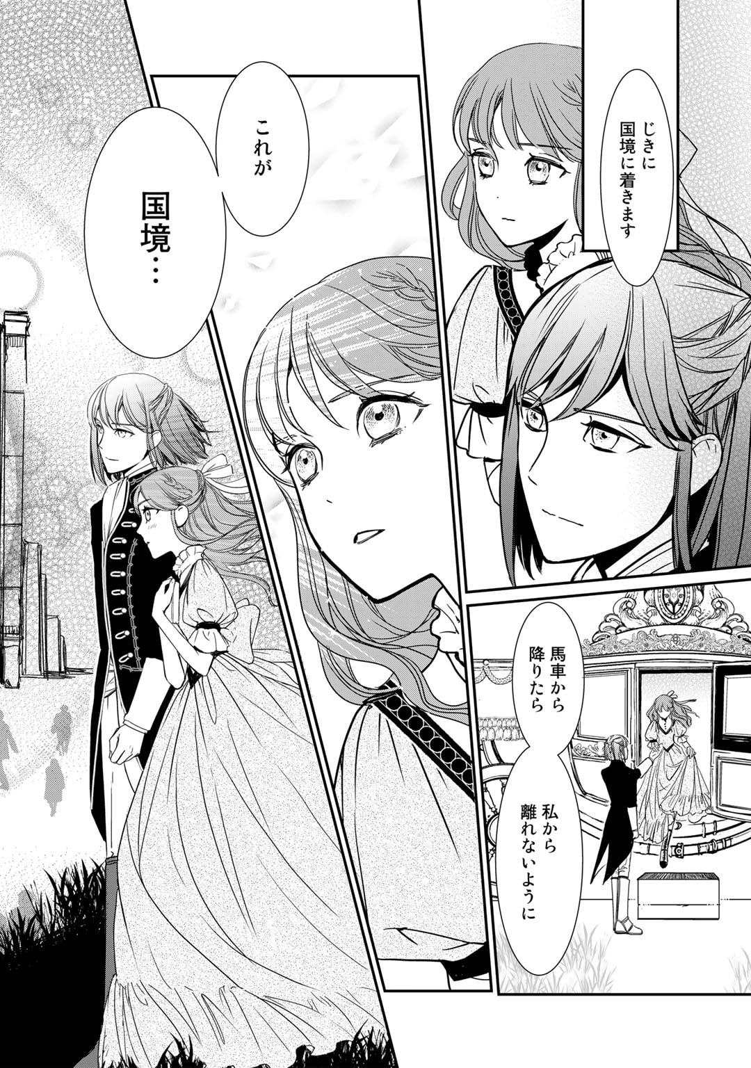 Nanashi Hime wa Fuda wo Mekuru Chapter 2 22ページ