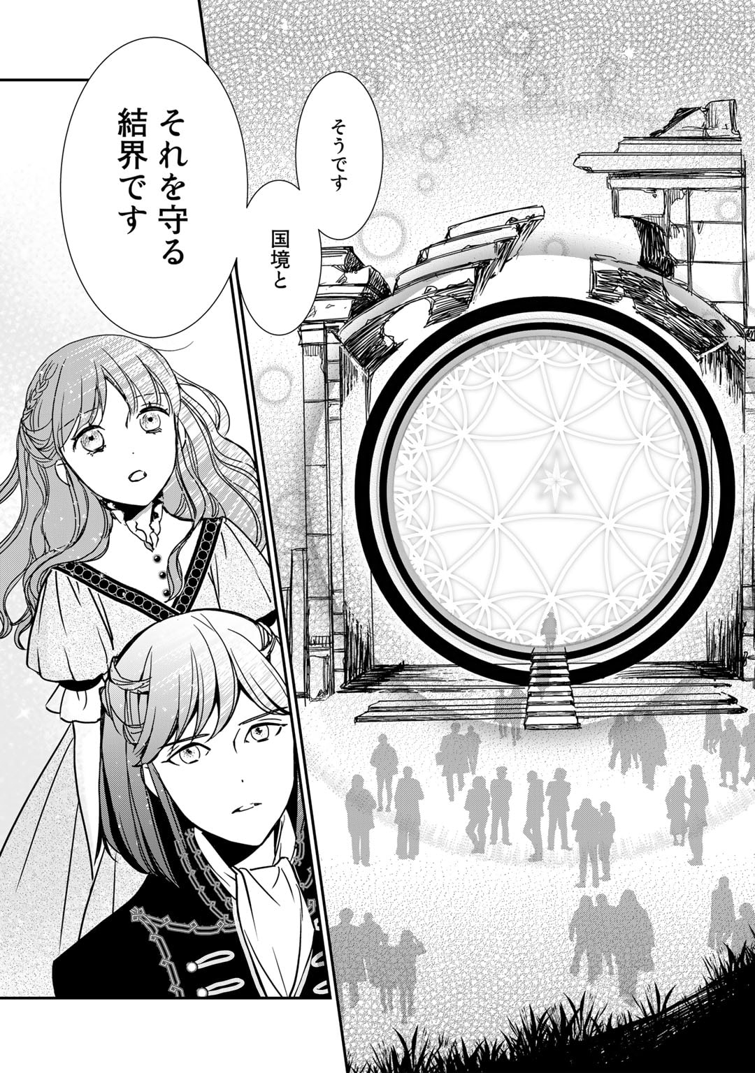 Nanashi Hime wa Fuda wo Mekuru Chapter 2 23ページ