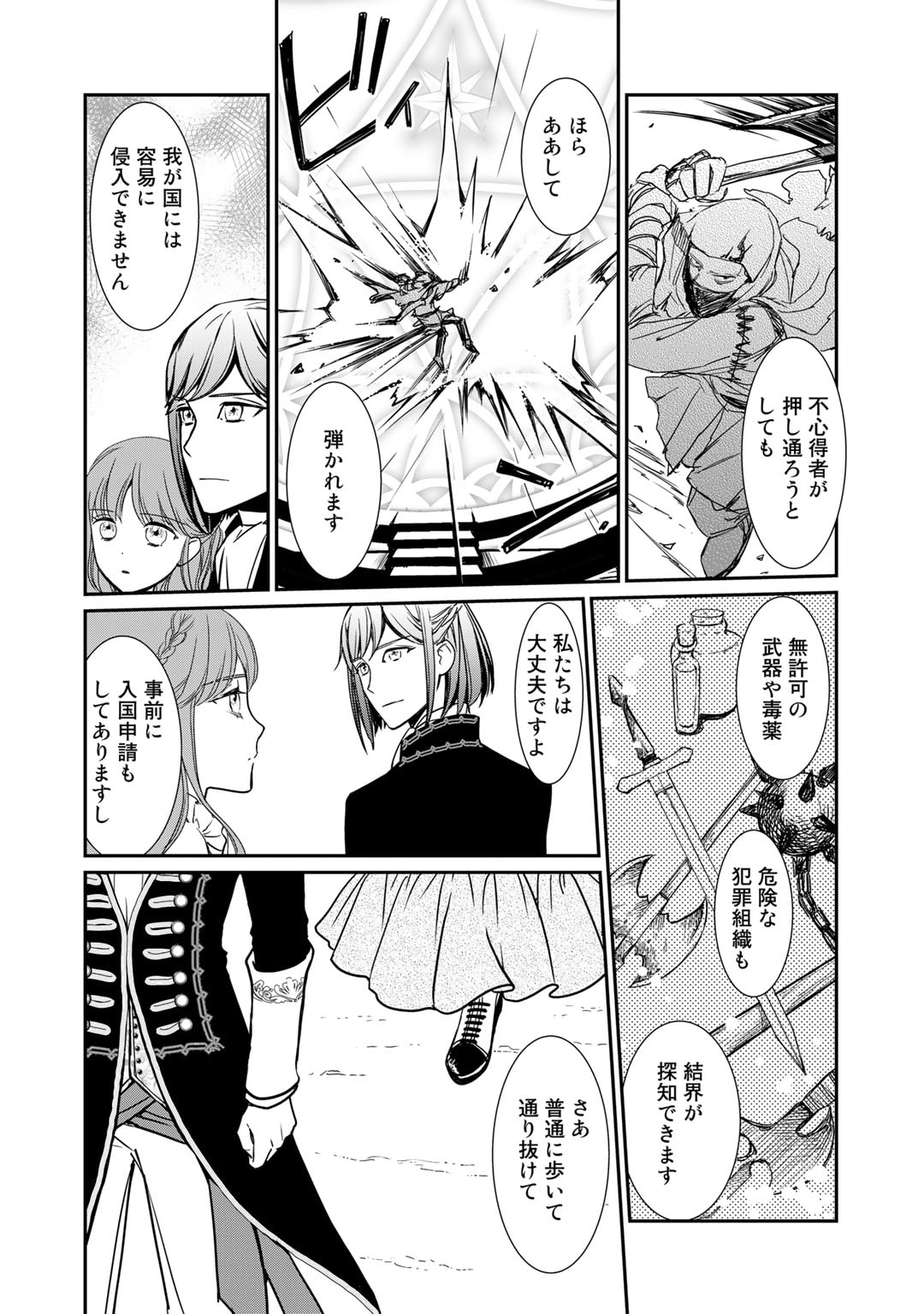 Nanashi Hime wa Fuda wo Mekuru Chapter 2 24ページ