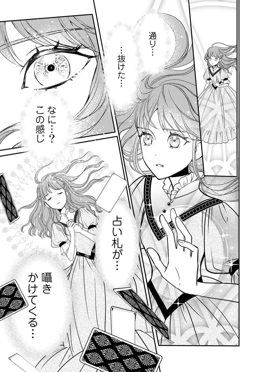 Nanashi Hime wa Fuda wo Mekuru Chapter 2 25ページ