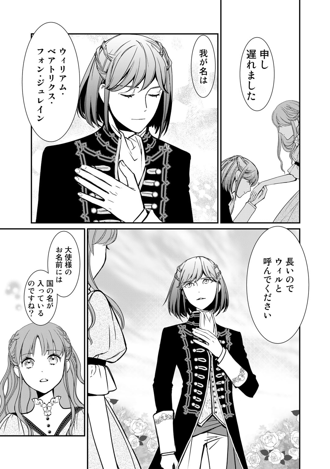 Nanashi Hime wa Fuda wo Mekuru Chapter 2 29ページ