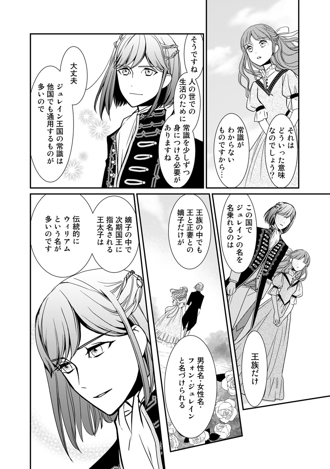 Nanashi Hime wa Fuda wo Mekuru Chapter 2 30ページ