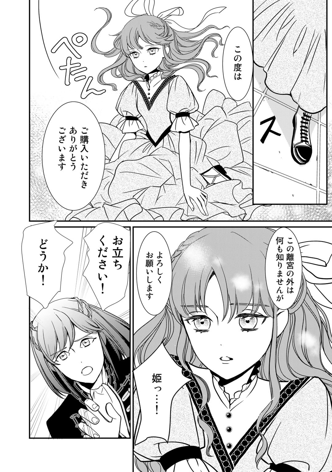 Nanashi Hime wa Fuda wo Mekuru Chapter 2 4ページ