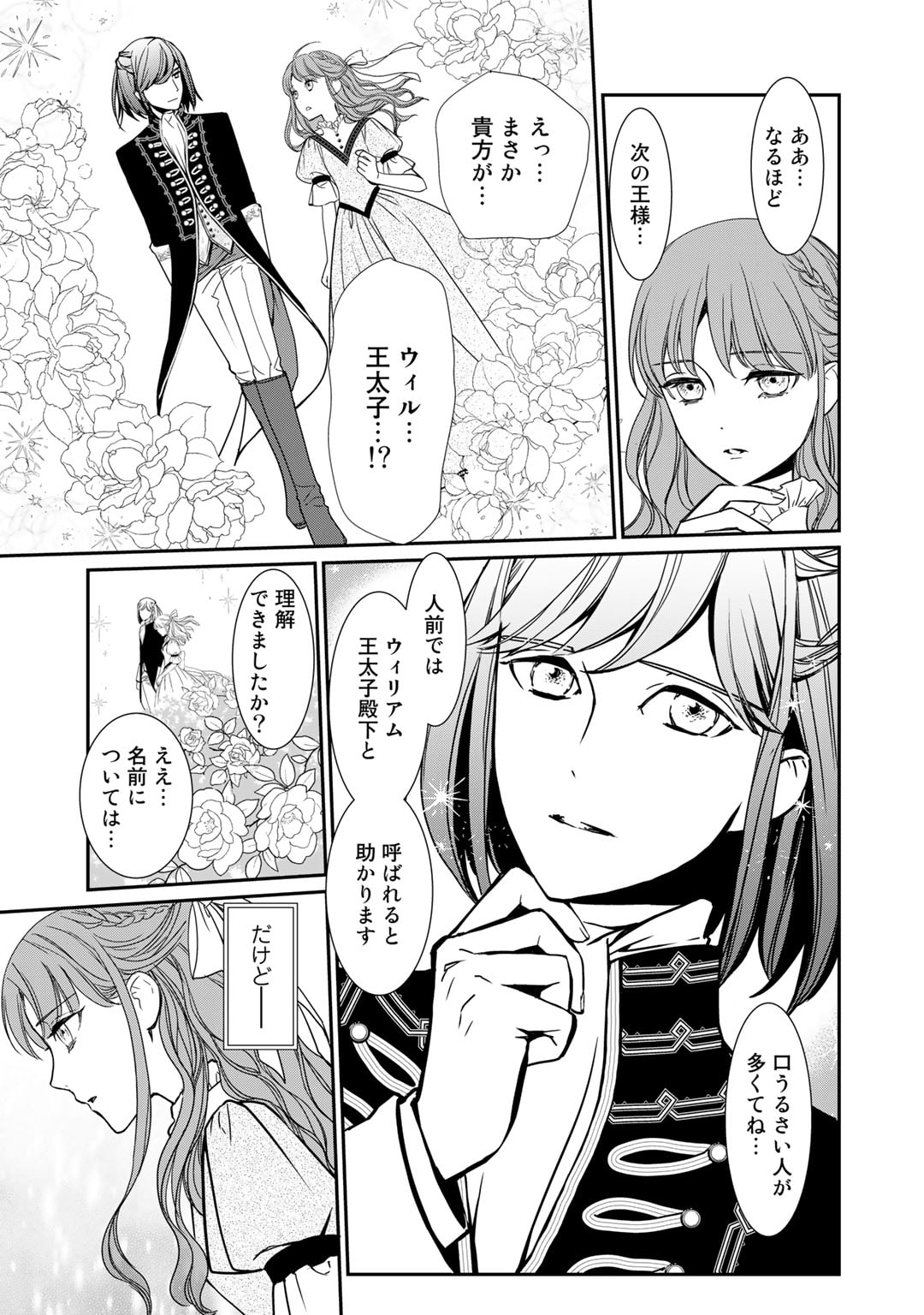 Nanashi Hime wa Fuda wo Mekuru Chapter 2 31ページ