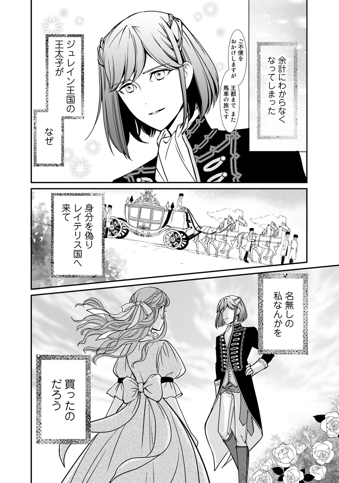 Nanashi Hime wa Fuda wo Mekuru Chapter 2 32ページ