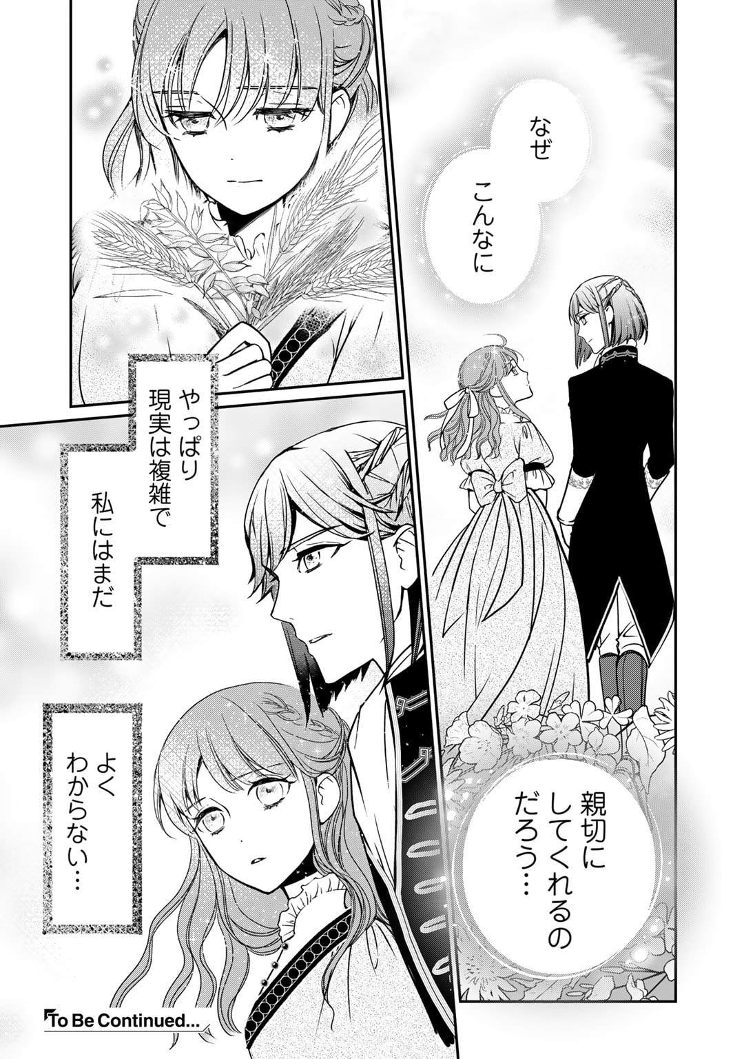 Nanashi Hime wa Fuda wo Mekuru Chapter 2 33ページ