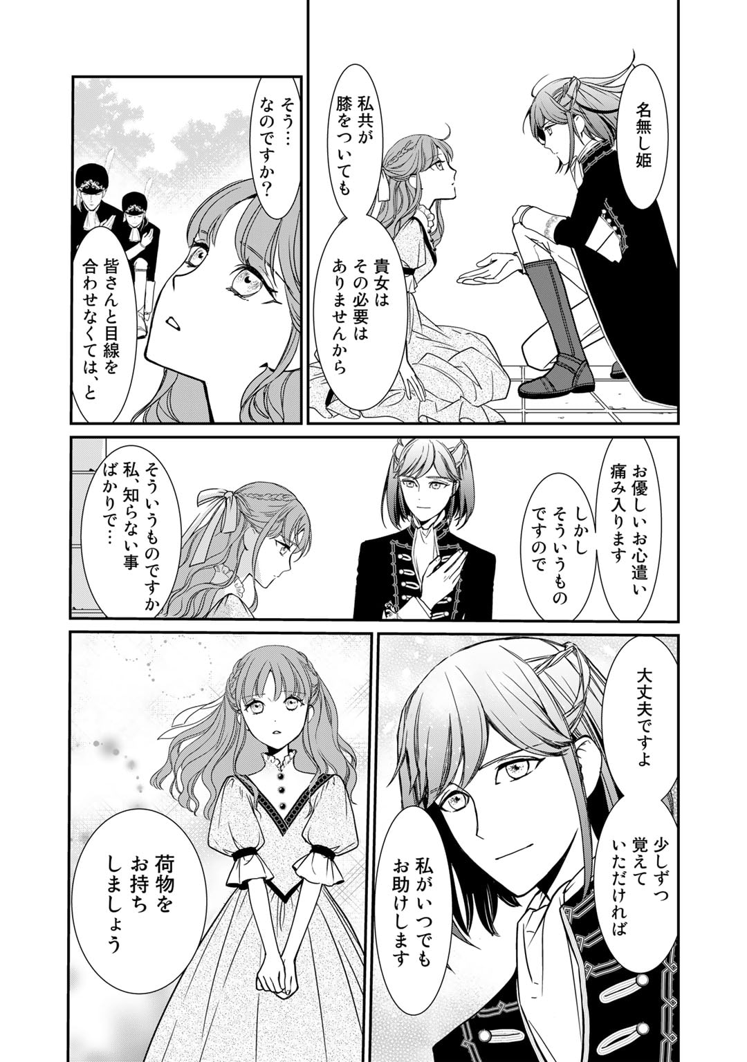 Nanashi Hime wa Fuda wo Mekuru Chapter 2 5ページ