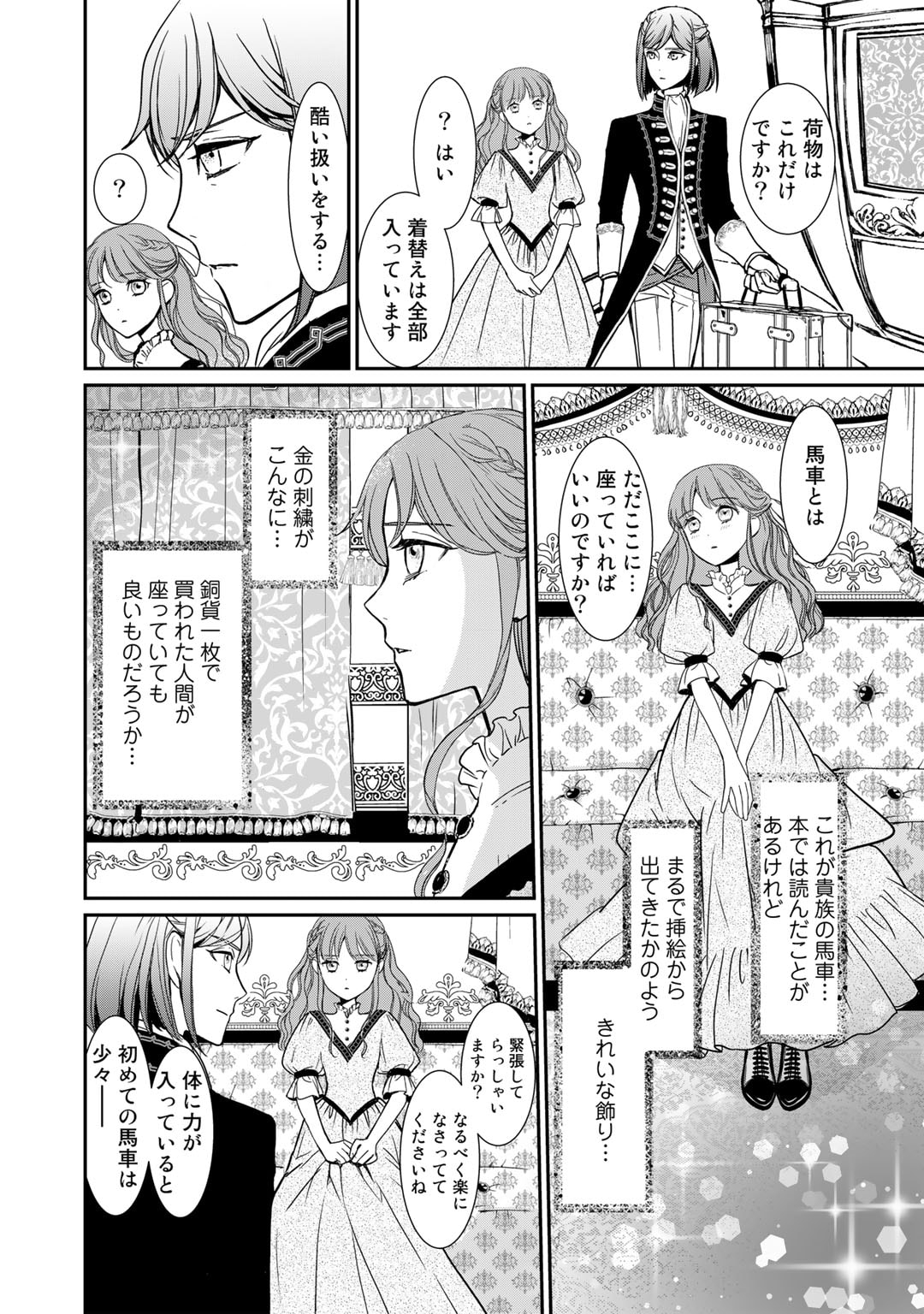 Nanashi Hime wa Fuda wo Mekuru Chapter 2 6ページ
