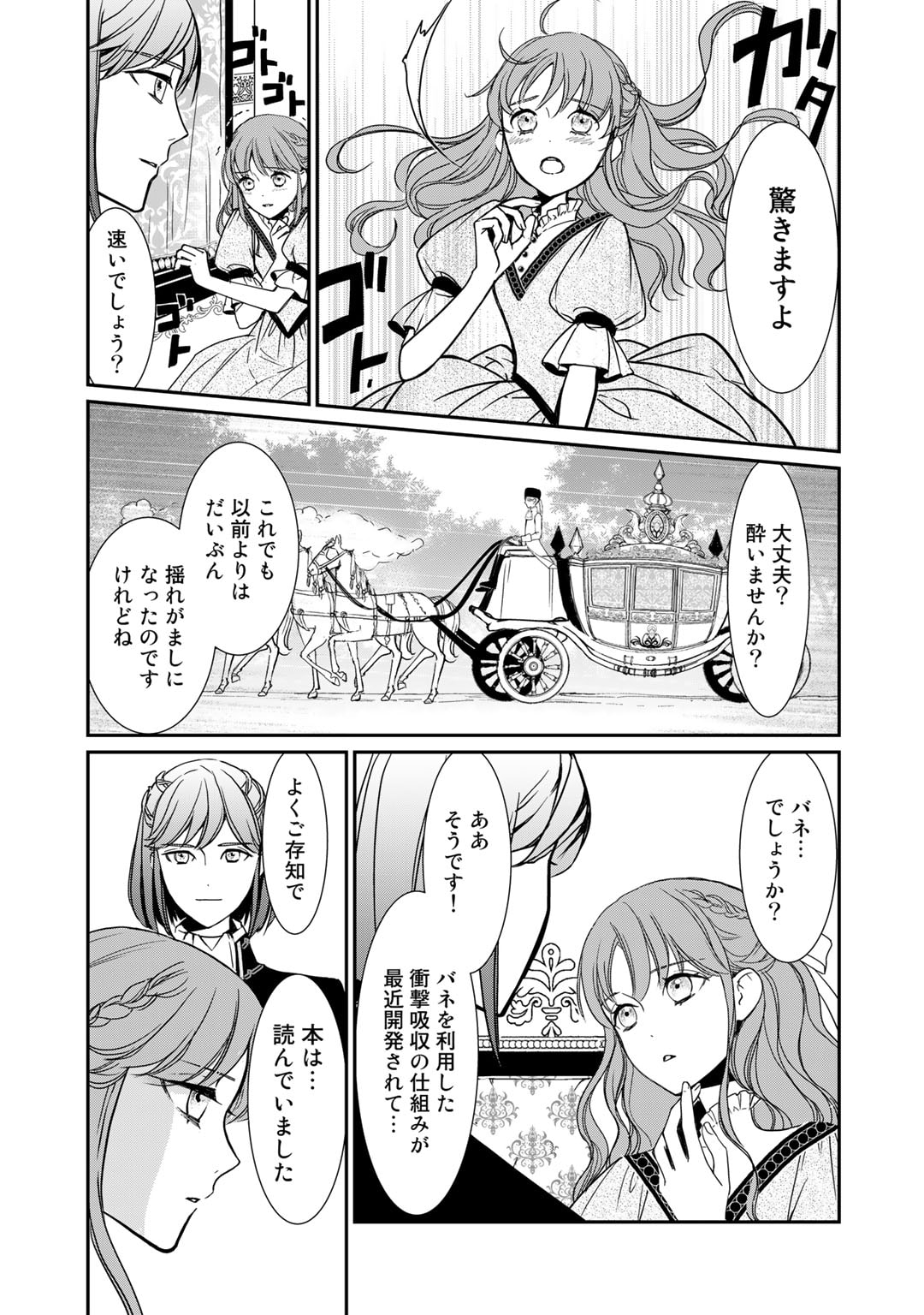 Nanashi Hime wa Fuda wo Mekuru Chapter 2 7ページ