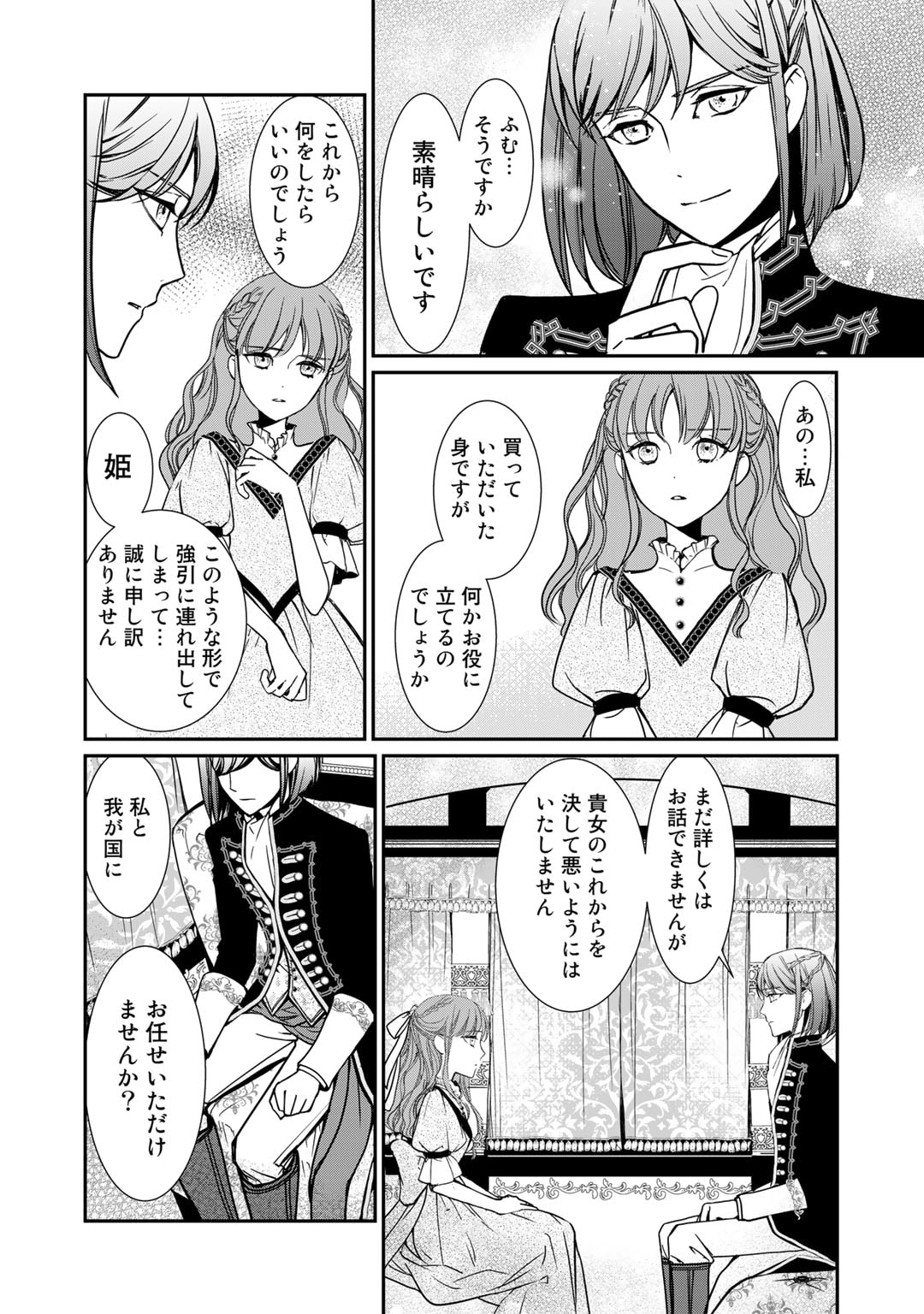 Nanashi Hime wa Fuda wo Mekuru Chapter 2 8ページ