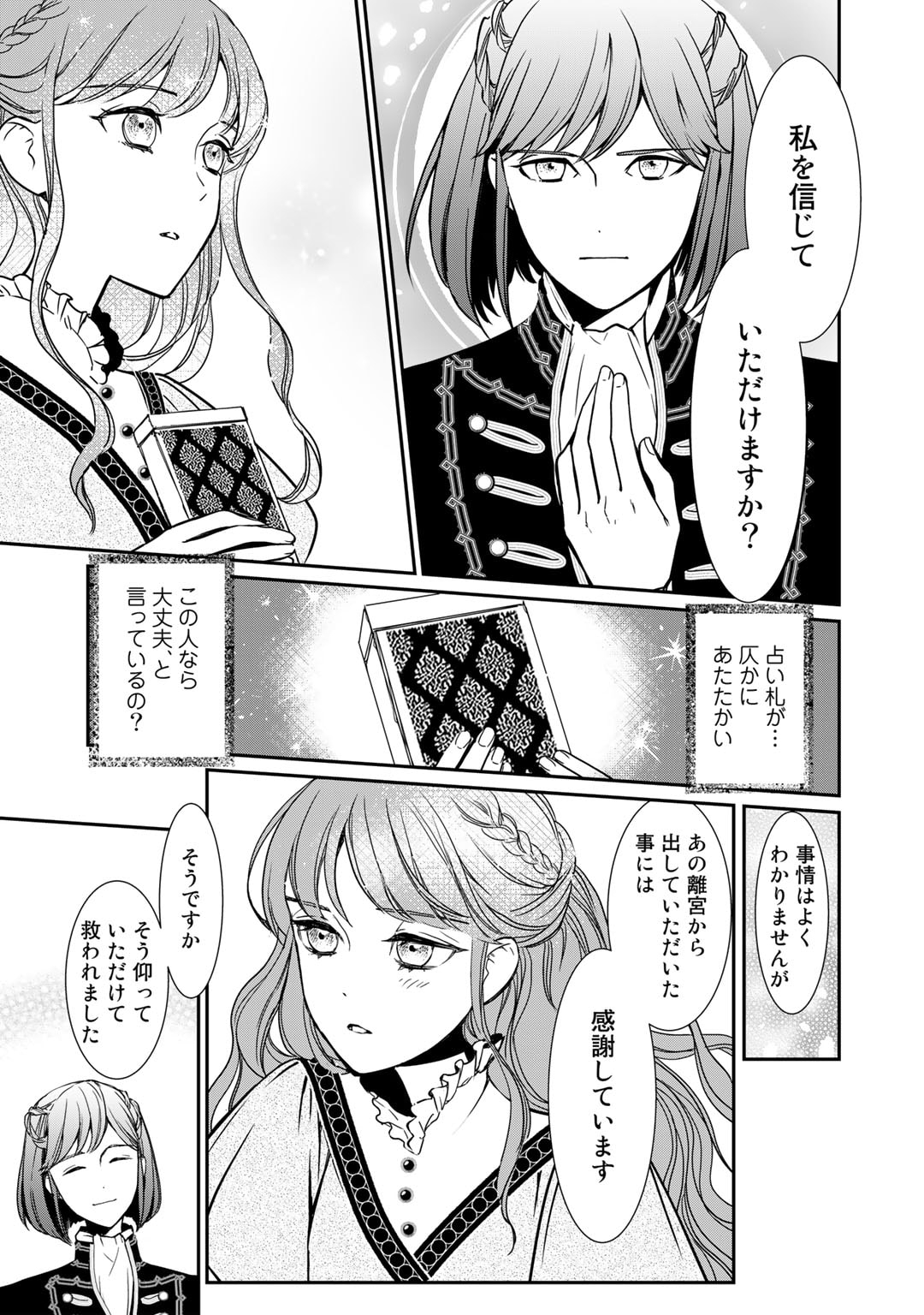 Nanashi Hime wa Fuda wo Mekuru Chapter 2 9ページ