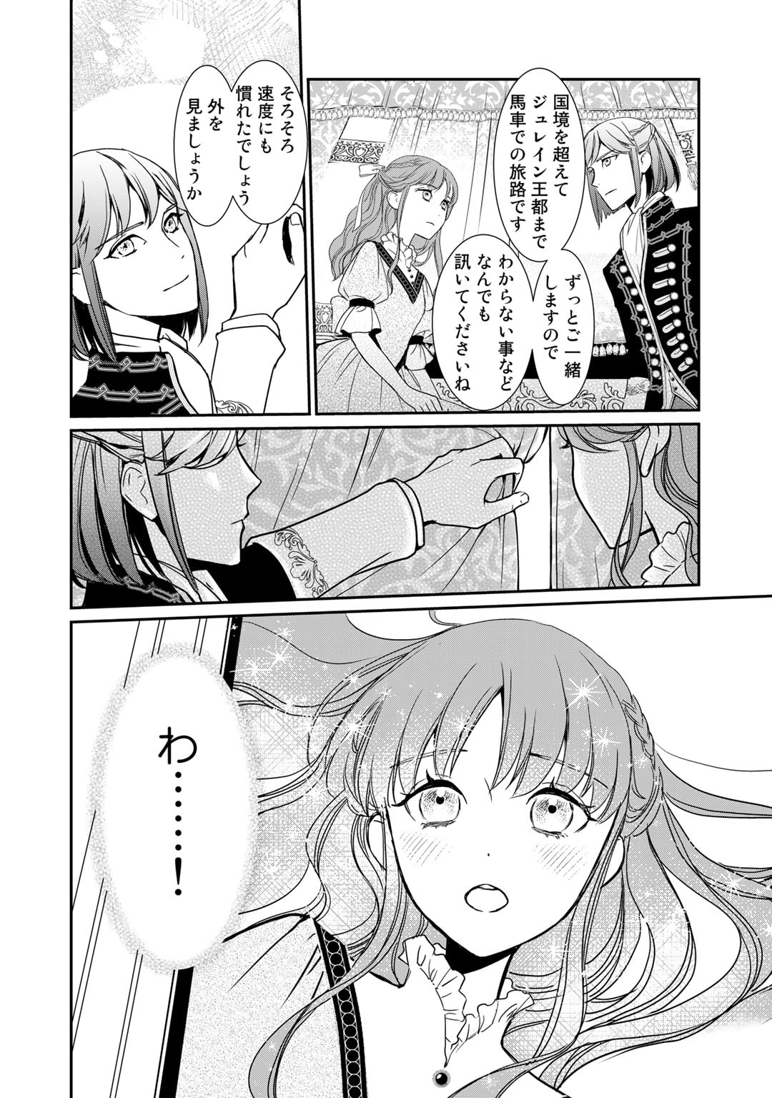 Nanashi Hime wa Fuda wo Mekuru Chapter 2 10ページ