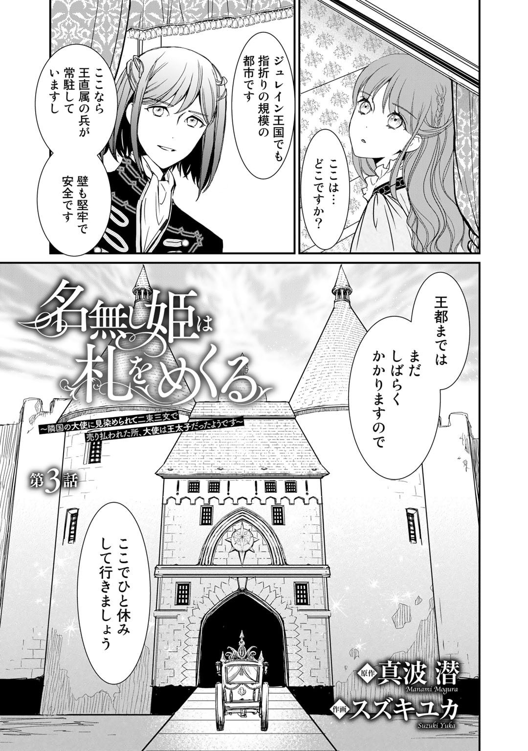 Nanashi Hime wa Fuda wo Mekuru Chapter 3 1ページ