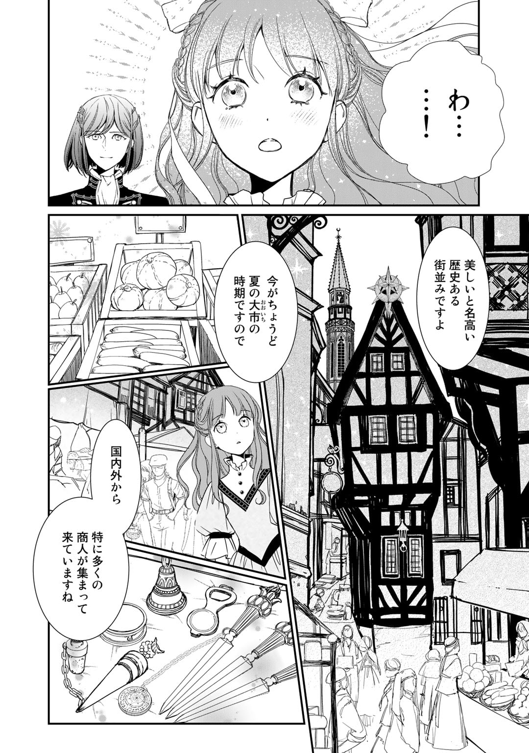 Nanashi Hime wa Fuda wo Mekuru Chapter 3 2ページ