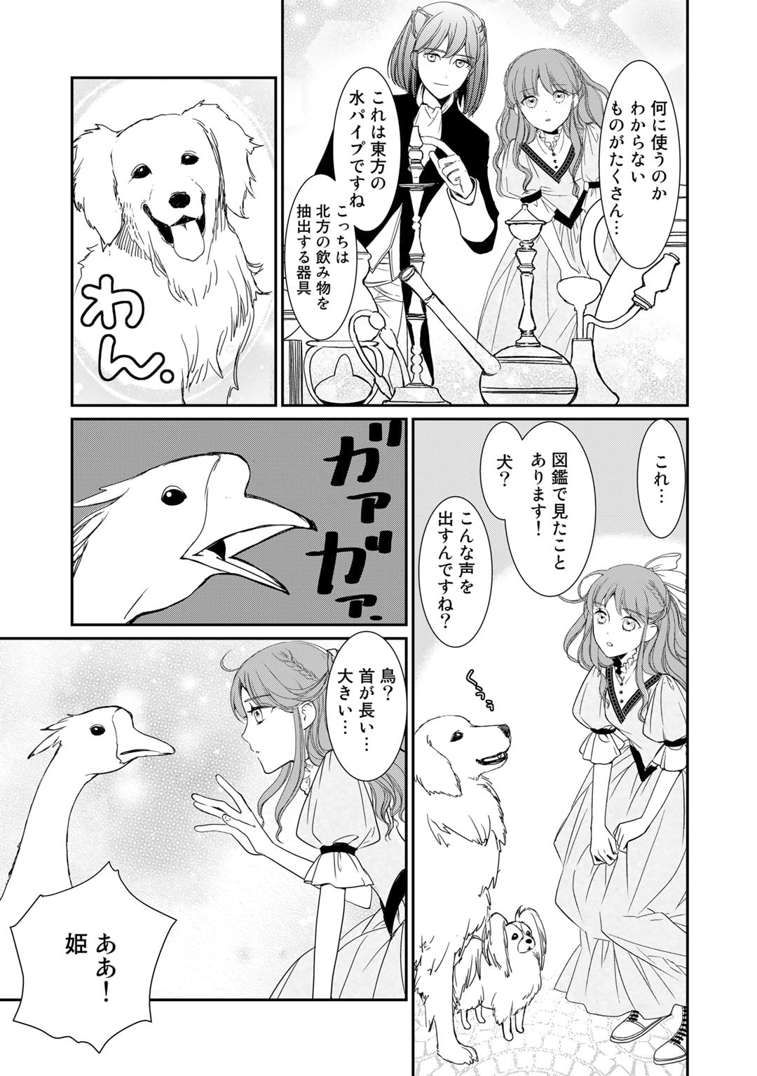 Nanashi Hime wa Fuda wo Mekuru Chapter 3 11ページ