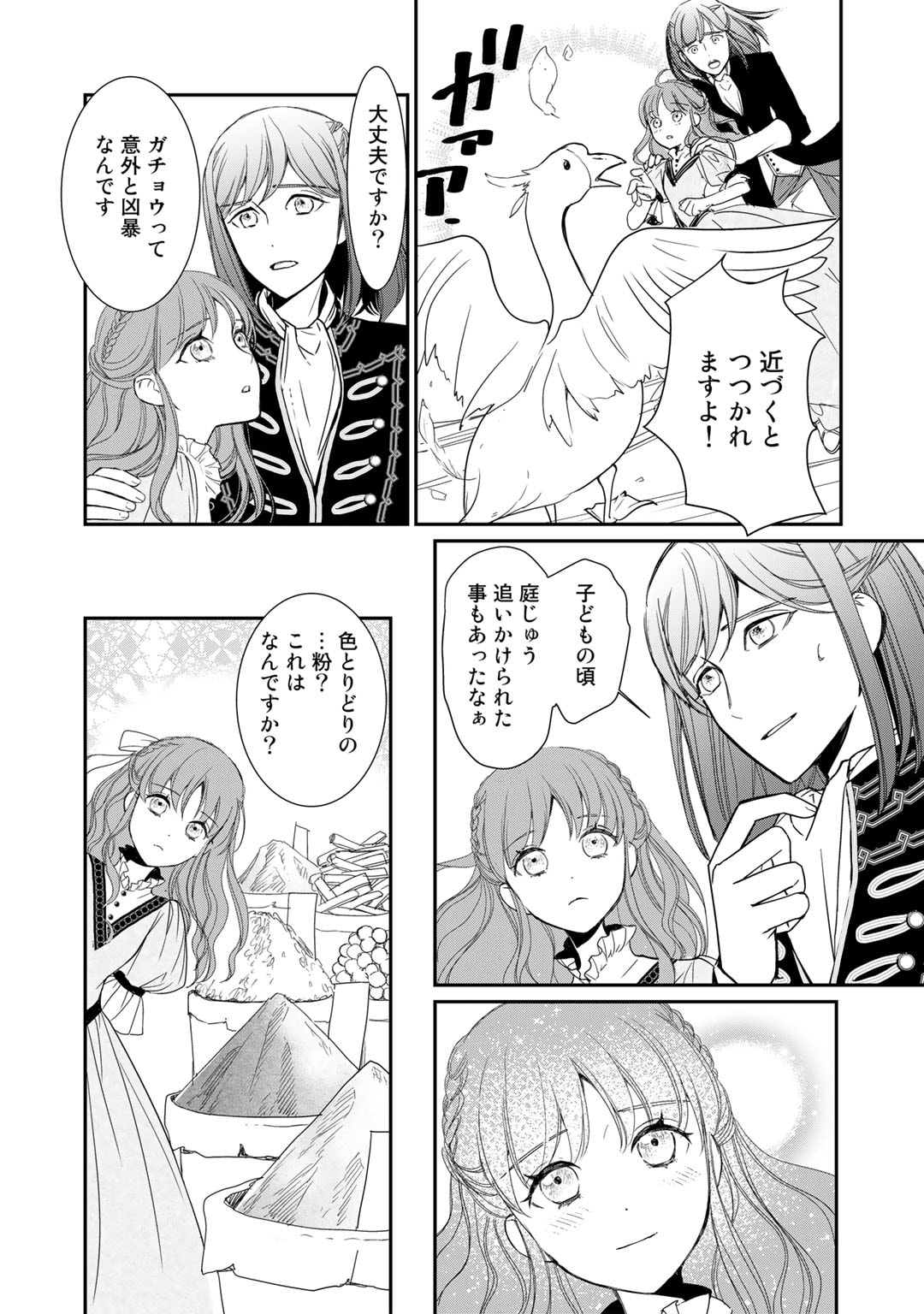 Nanashi Hime wa Fuda wo Mekuru Chapter 3 12ページ