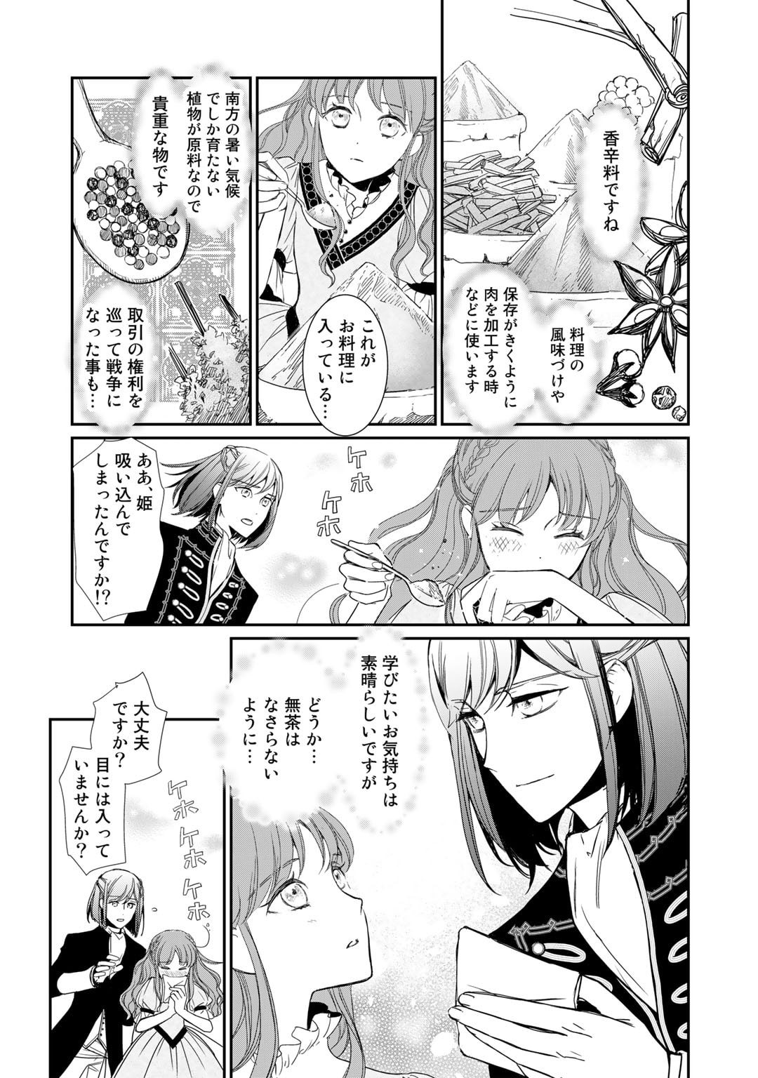 Nanashi Hime wa Fuda wo Mekuru Chapter 3 13ページ
