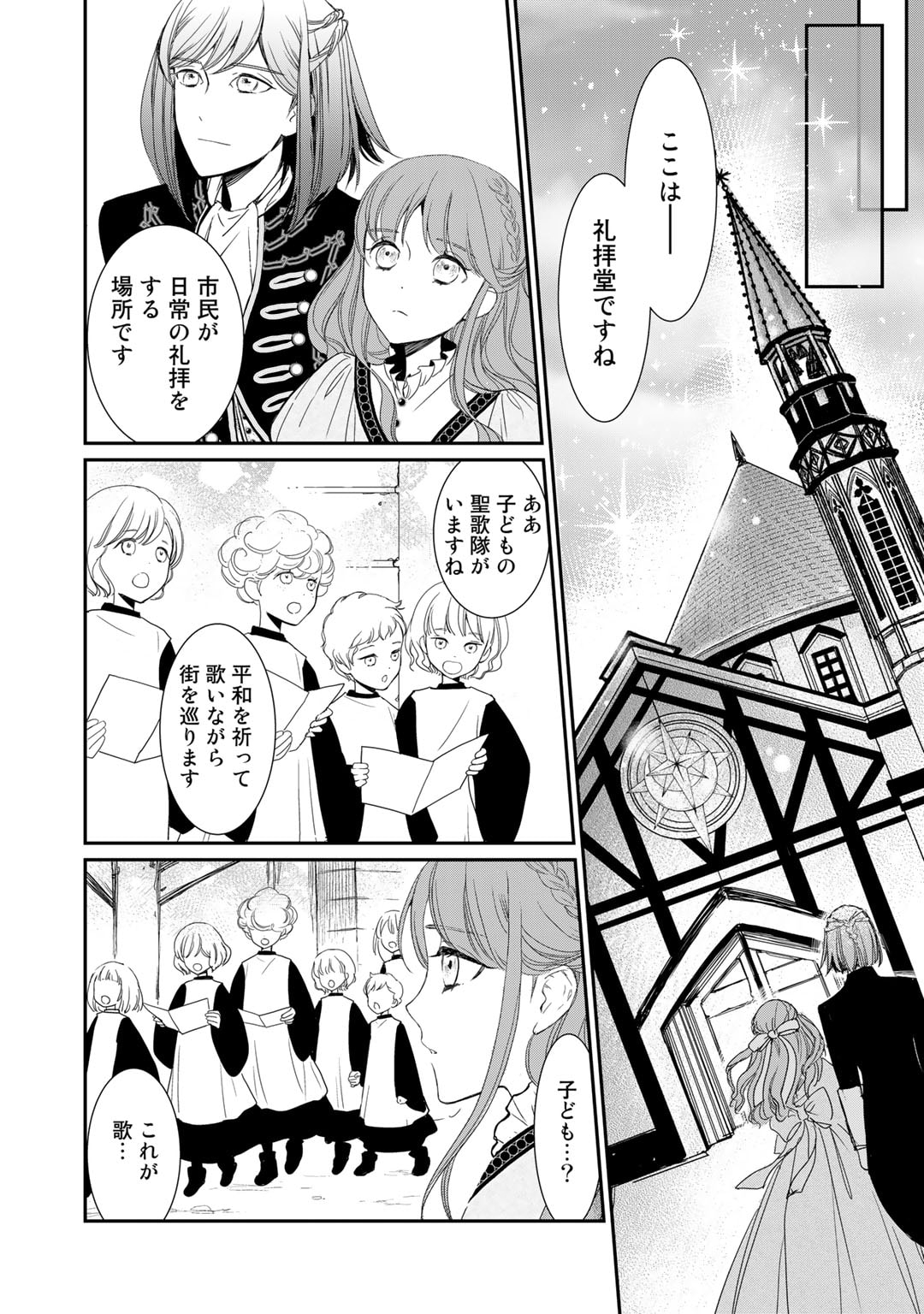 Nanashi Hime wa Fuda wo Mekuru Chapter 3 14ページ