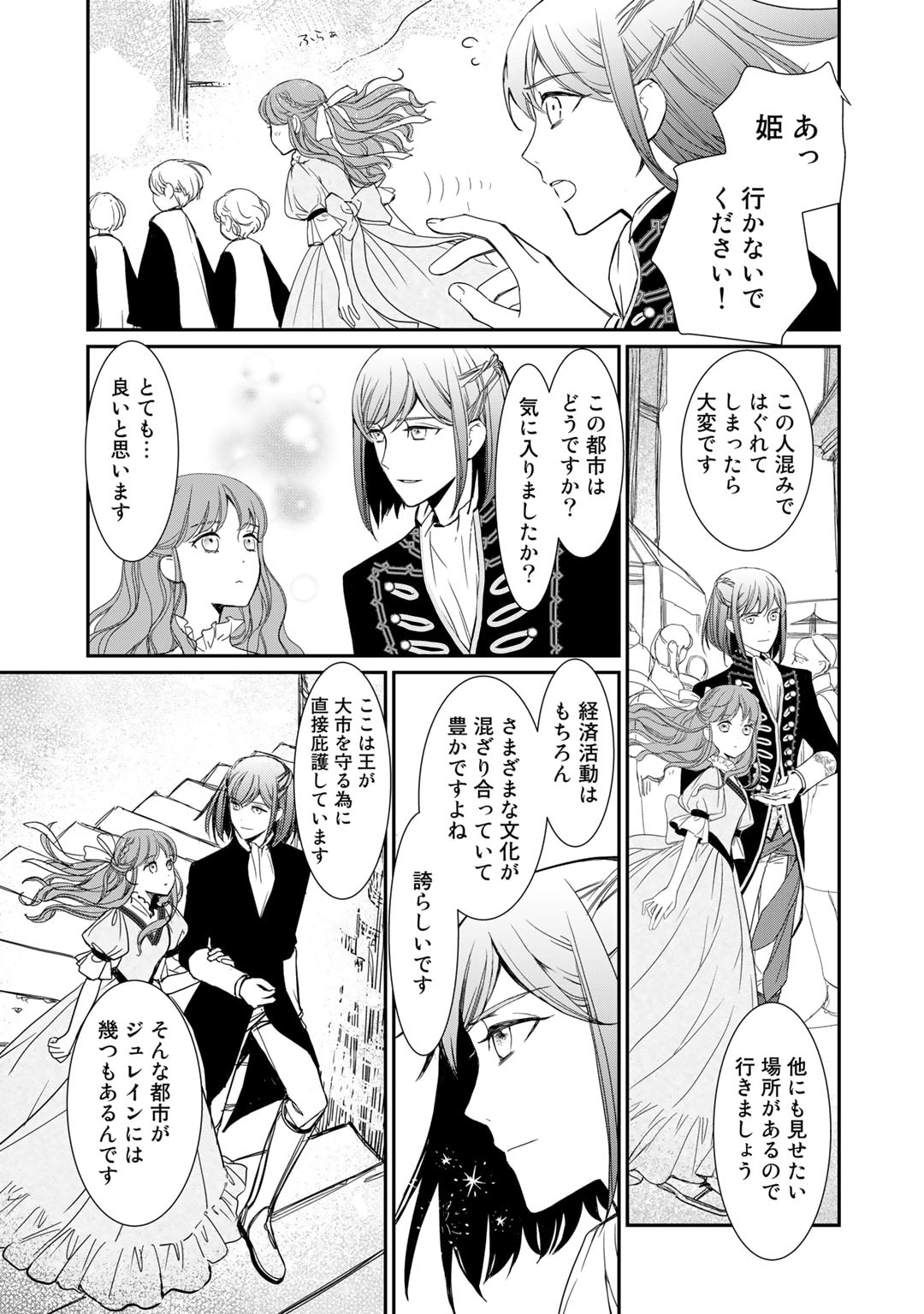 Nanashi Hime wa Fuda wo Mekuru Chapter 3 15ページ